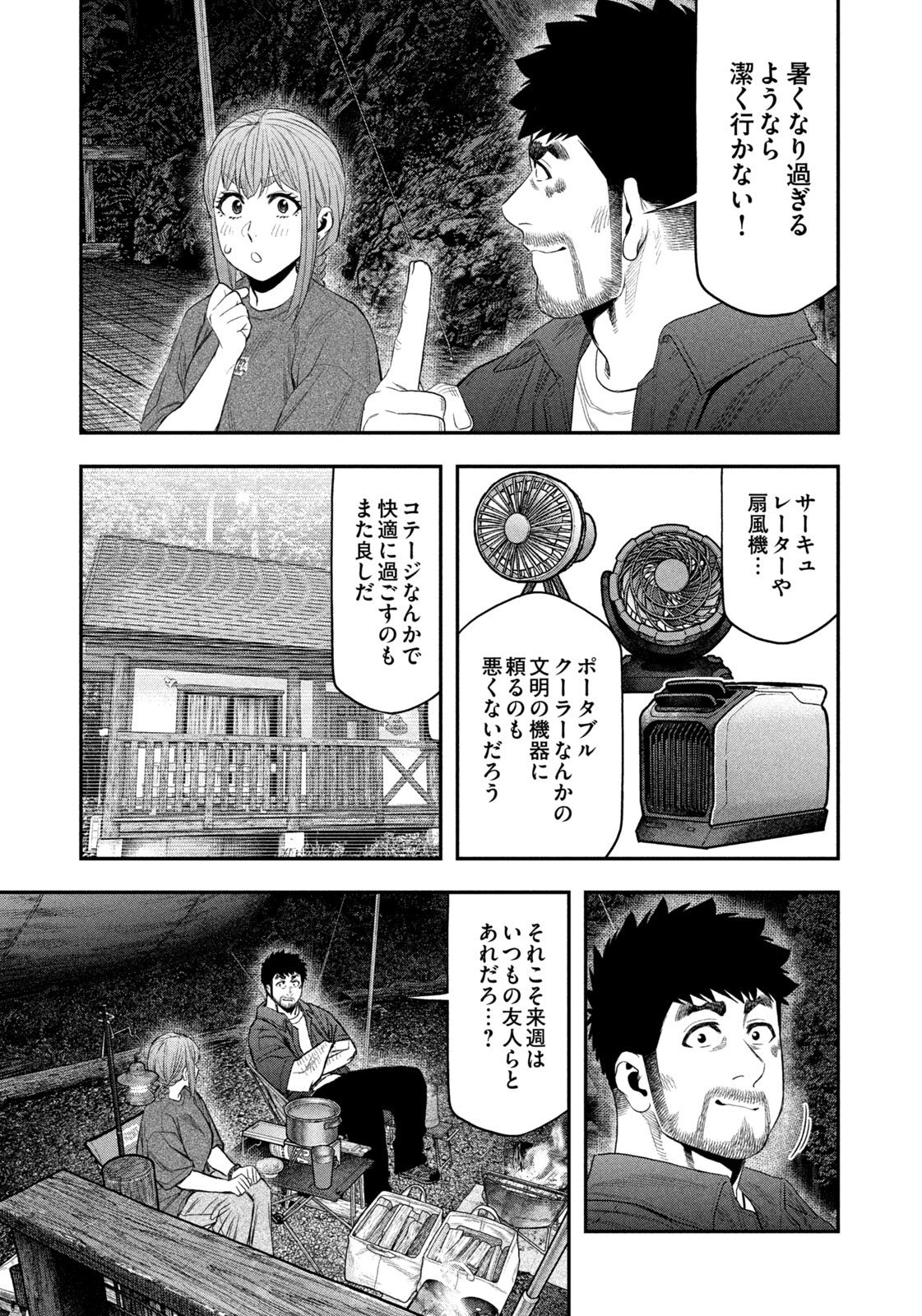Futari Solo Camp Chapter 154 17ページ