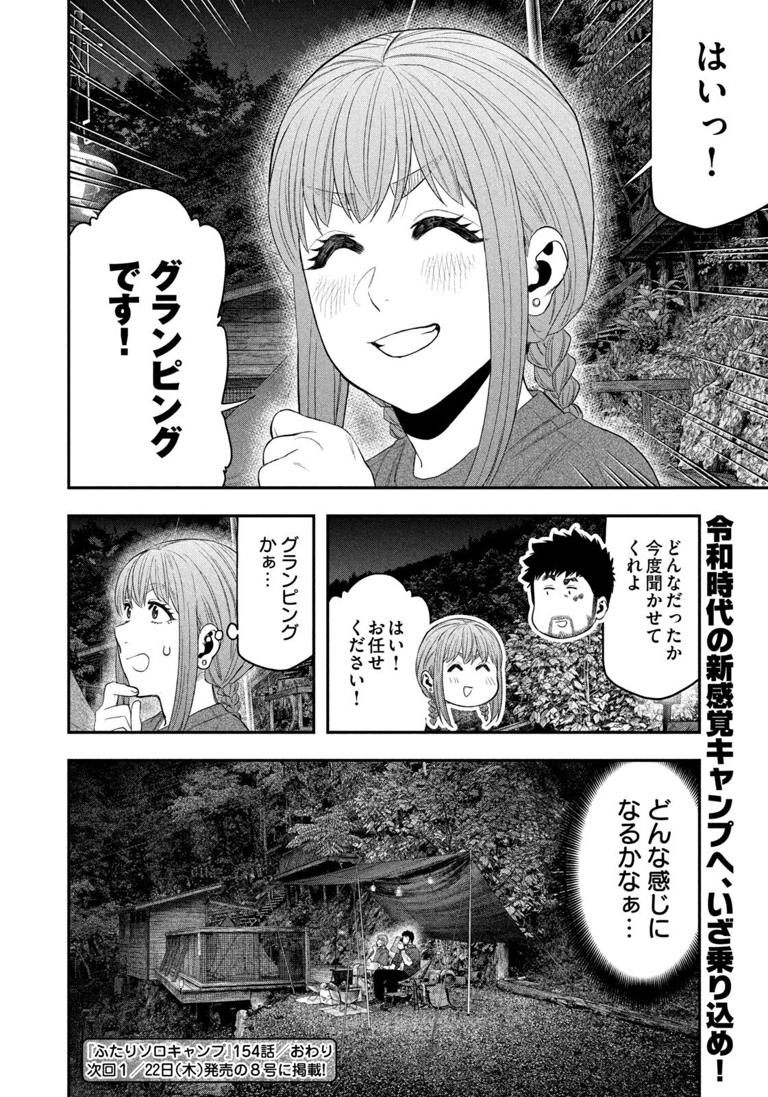 Futari Solo Camp Chapter 154 18ページ