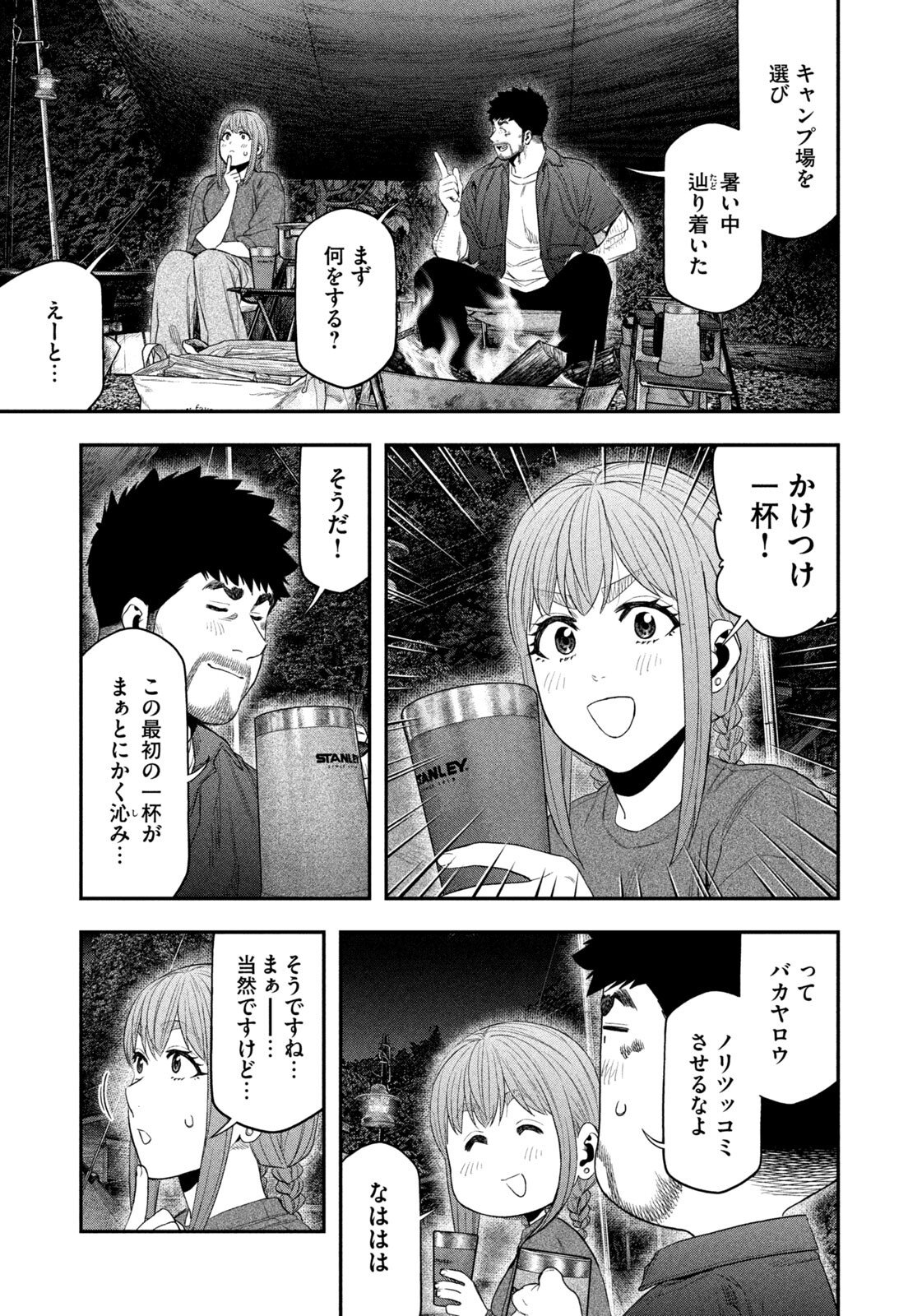 Futari Solo Camp Chapter 154 3ページ