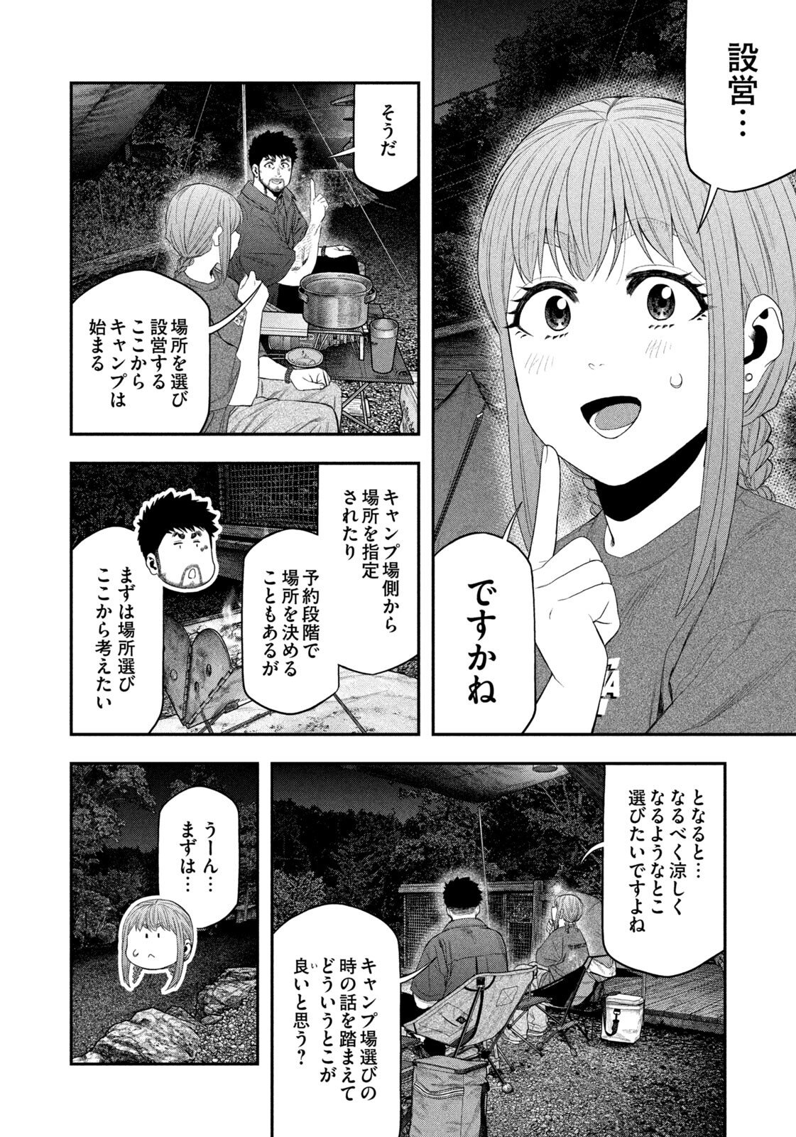 Futari Solo Camp Chapter 154 4ページ