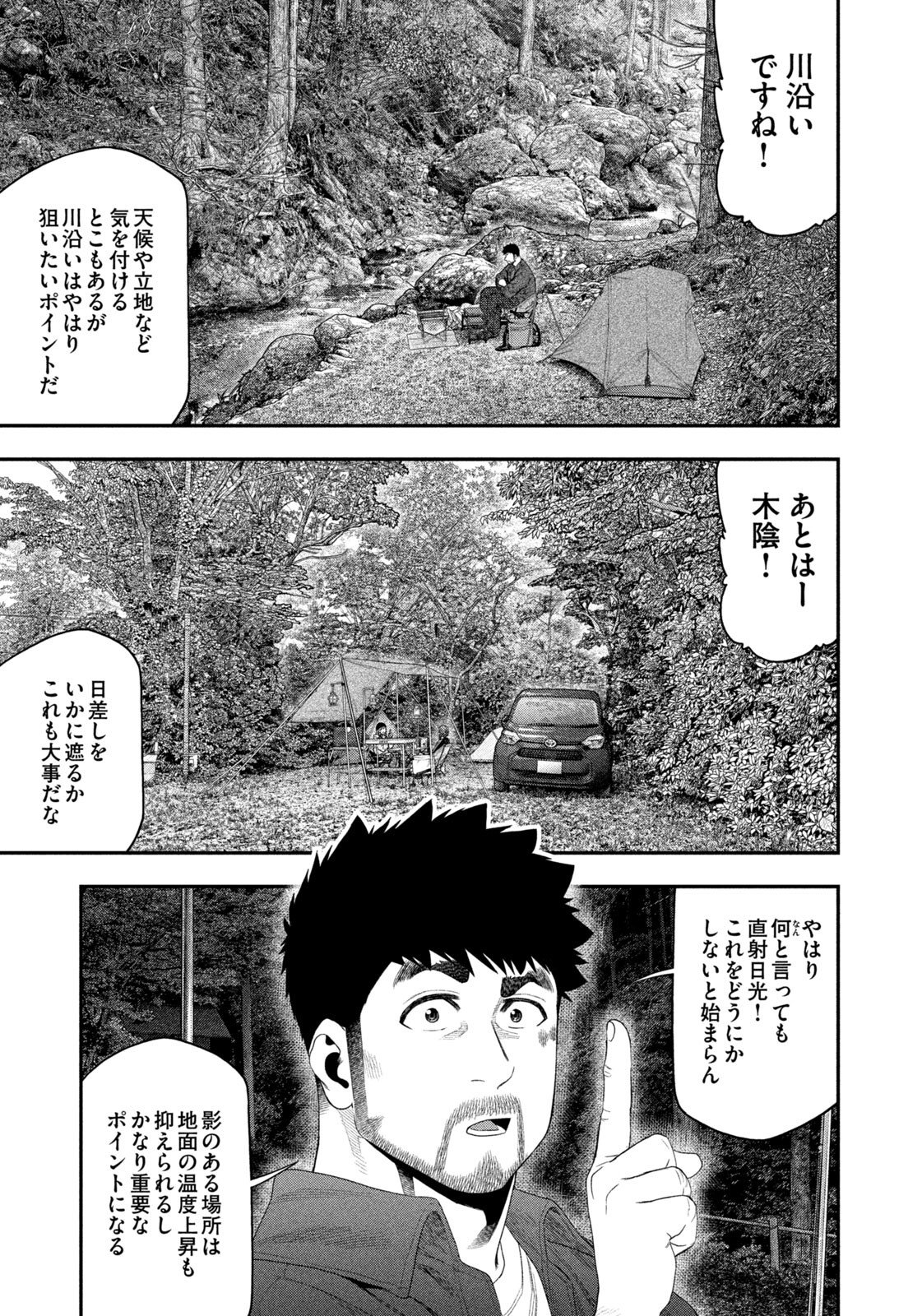 Futari Solo Camp Chapter 154 5ページ