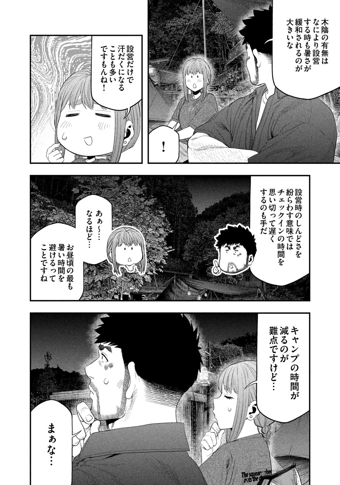 Futari Solo Camp Chapter 154 6ページ