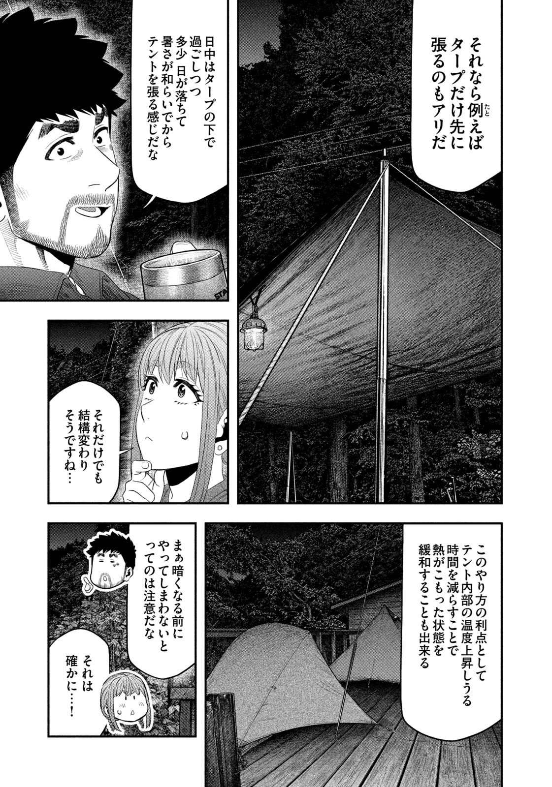 Futari Solo Camp Chapter 154 7ページ