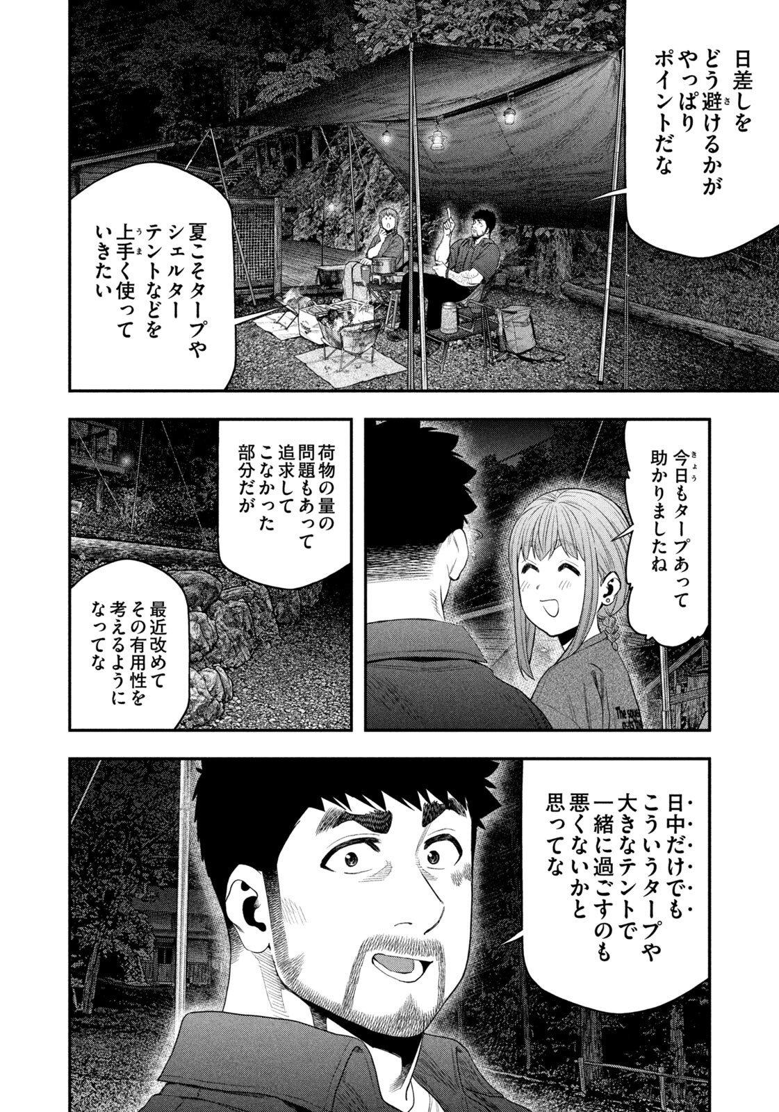 Futari Solo Camp Chapter 154 8ページ