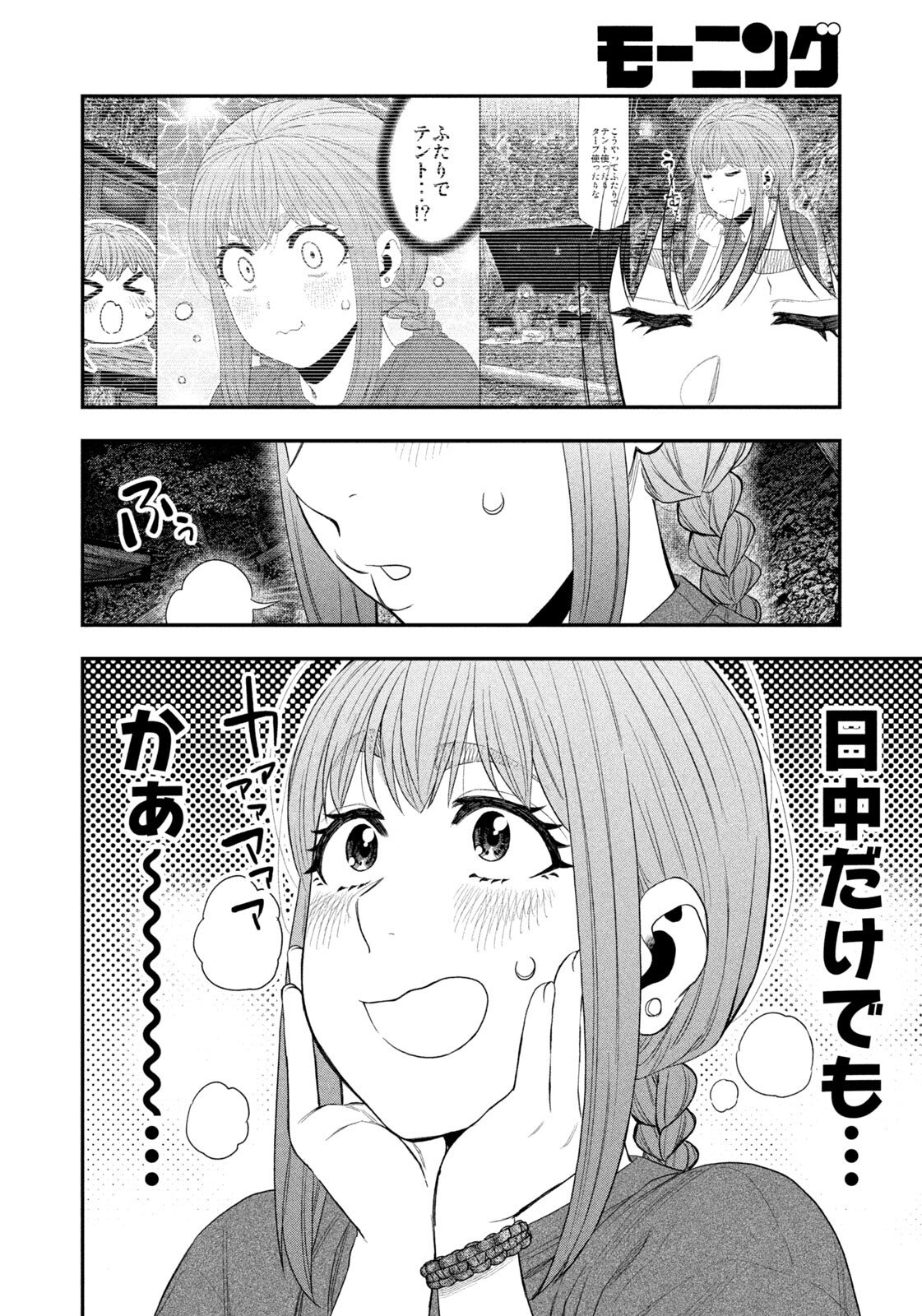 Futari Solo Camp Chapter 154 10ページ