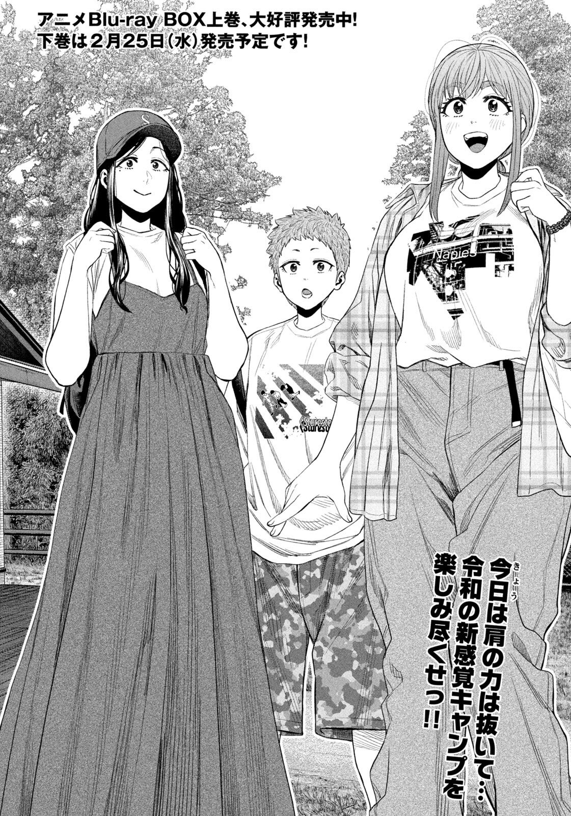 Futari Solo Camp Chapter 155 2ページ