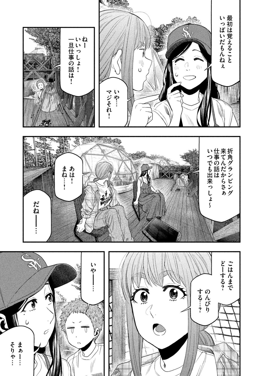 Futari Solo Camp Chapter 155 11ページ