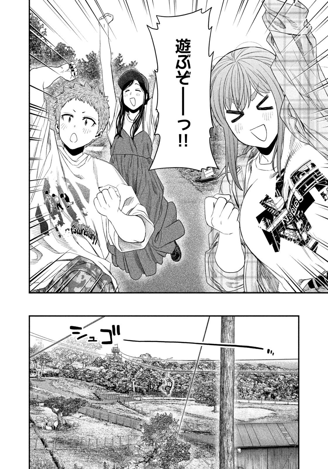 Futari Solo Camp Chapter 155 12ページ