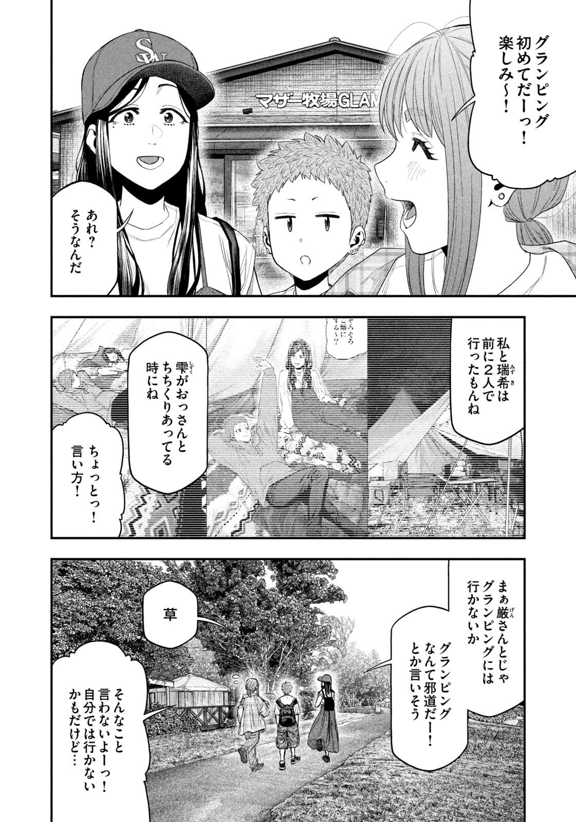 Futari Solo Camp Chapter 155 4ページ