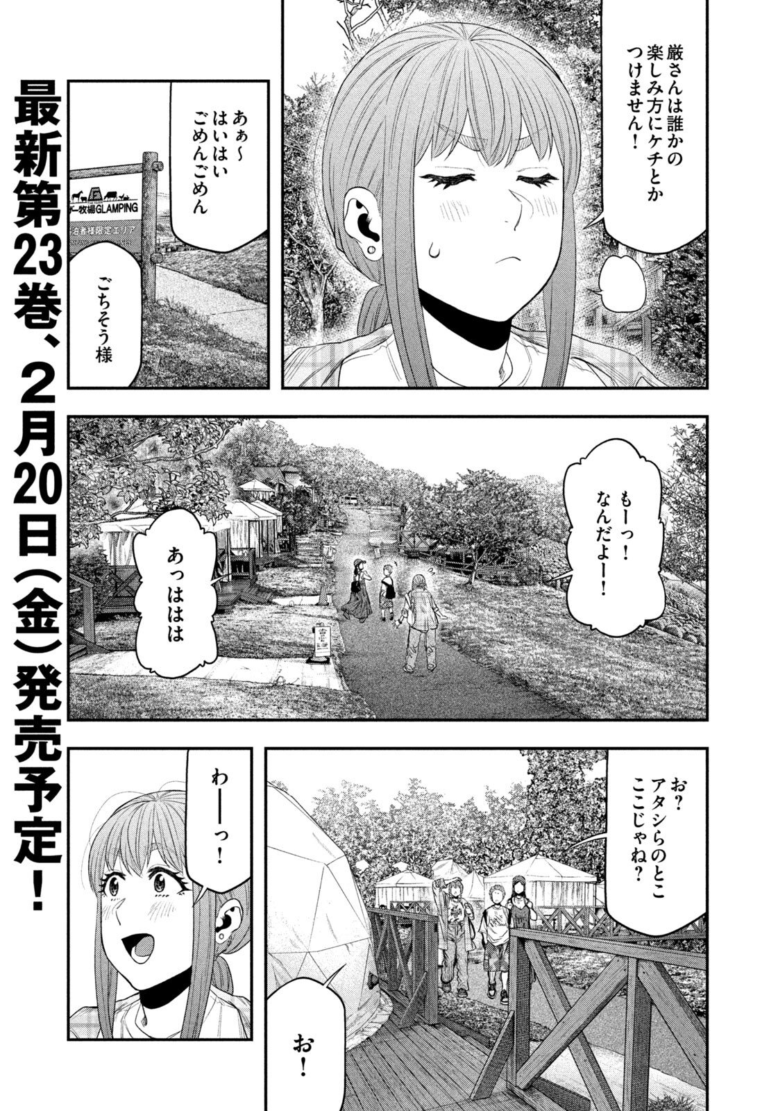 Futari Solo Camp Chapter 155 5ページ
