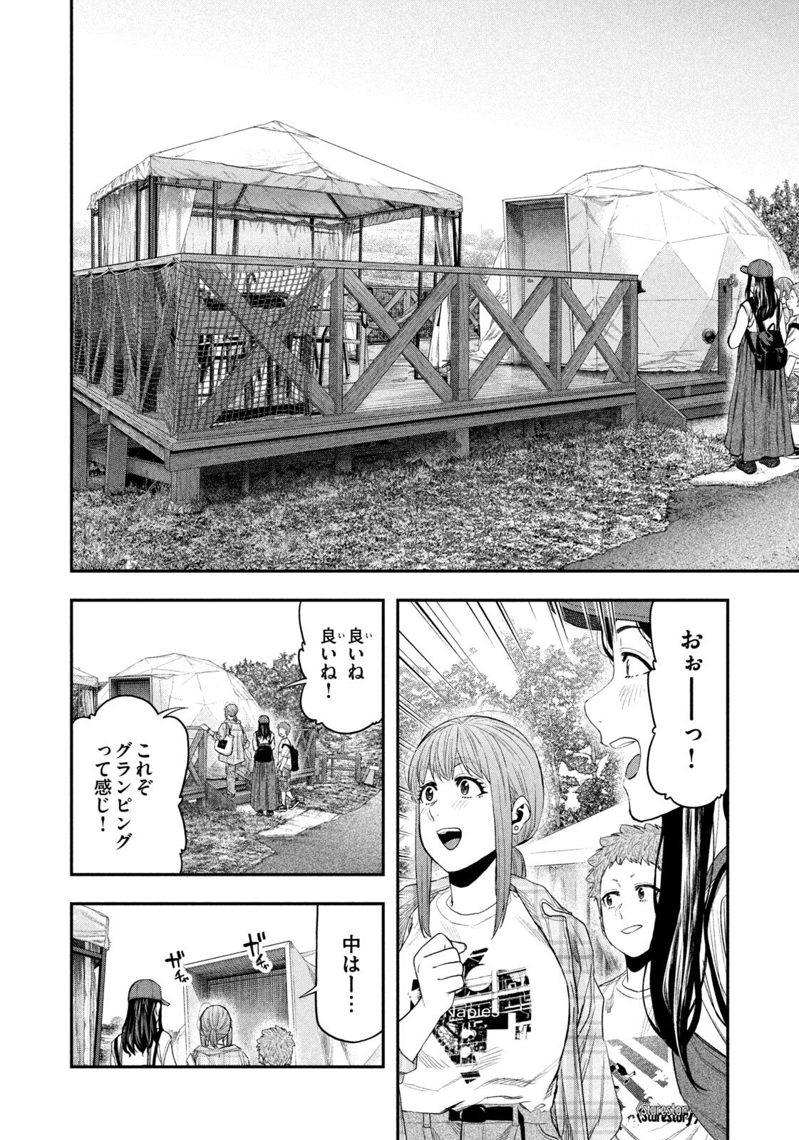 Futari Solo Camp Chapter 155 6ページ