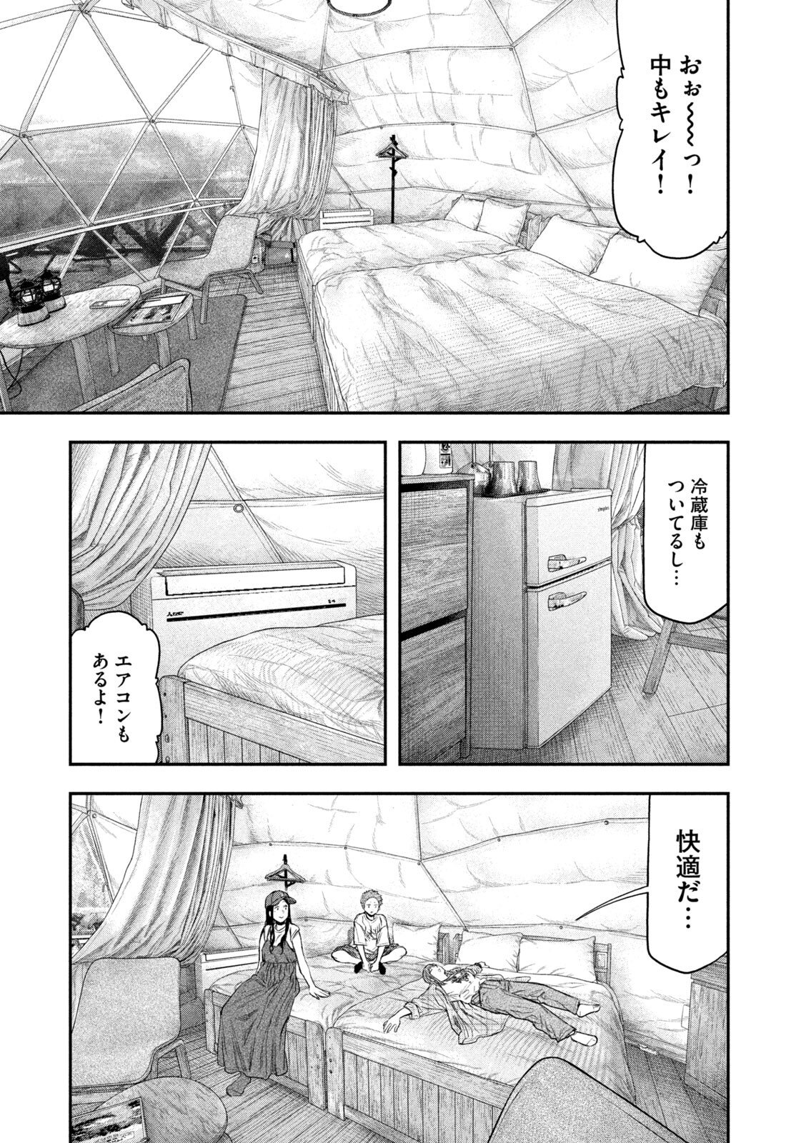Futari Solo Camp Chapter 155 7ページ