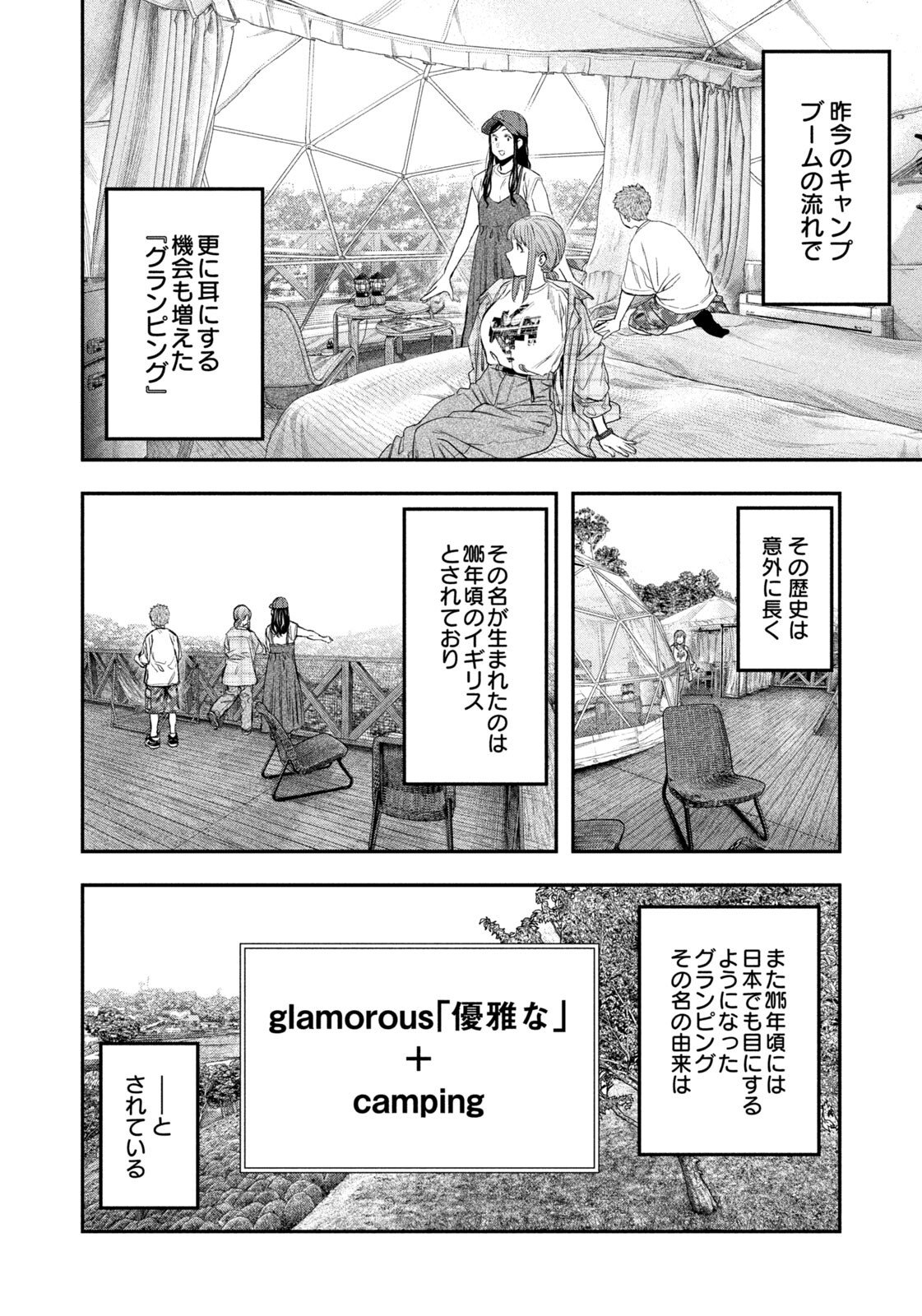Futari Solo Camp Chapter 155 8ページ