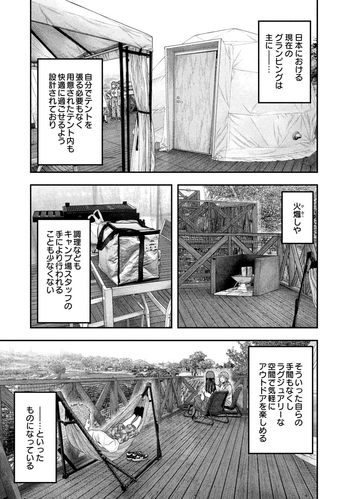 Futari Solo Camp Chapter 155 9ページ