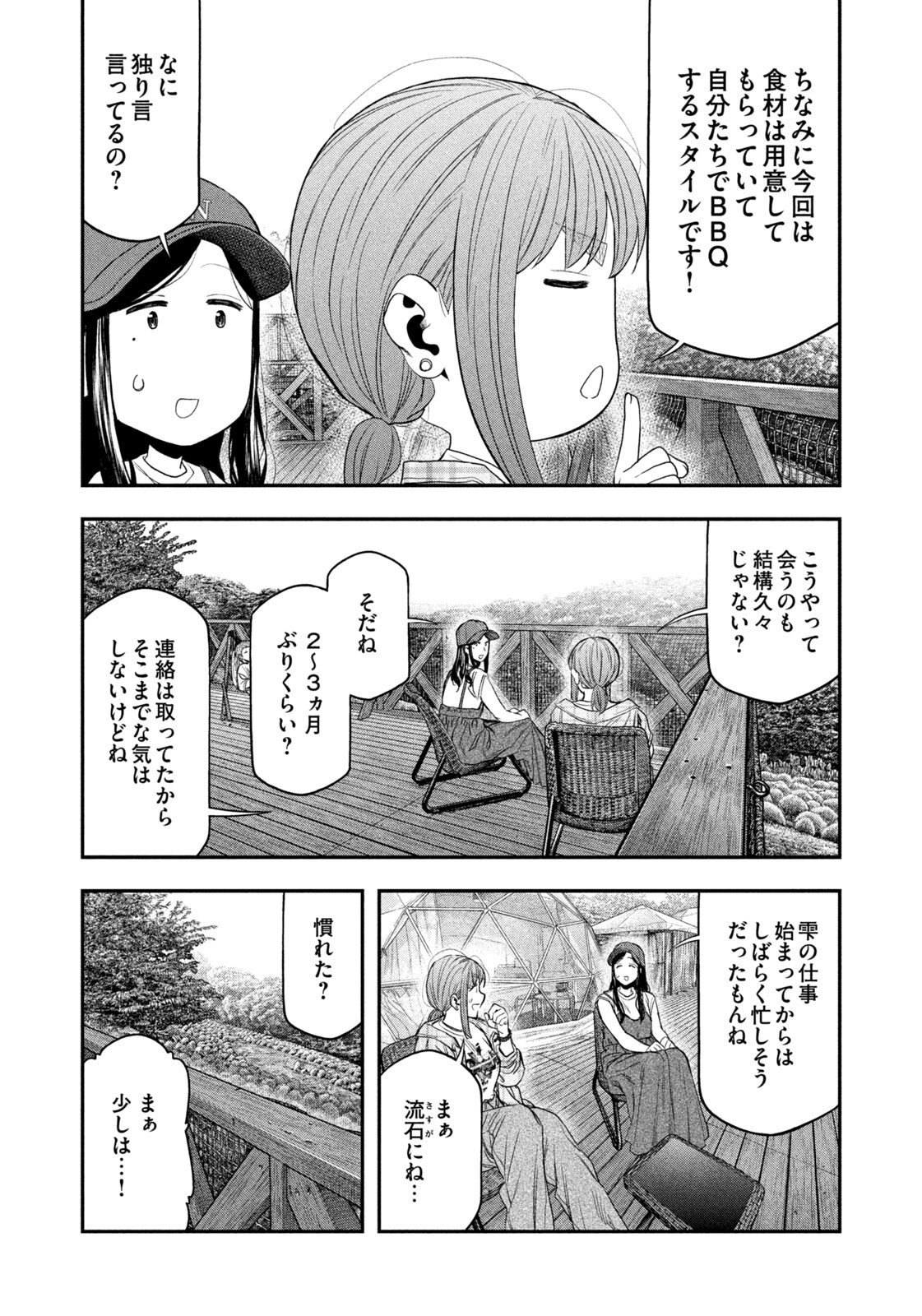 Futari Solo Camp Chapter 155 10ページ