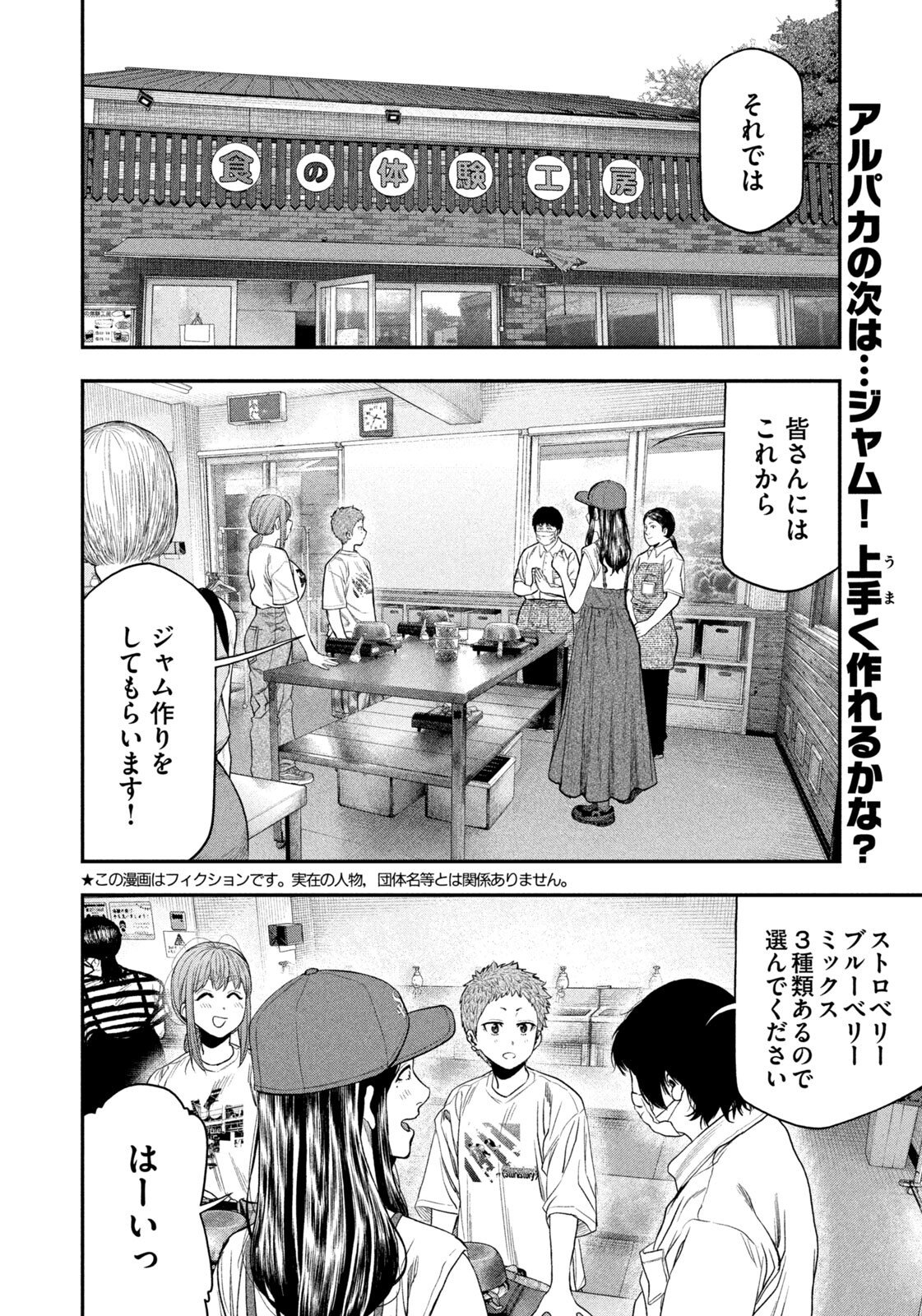 Futari Solo Camp Chapter 156 2ページ