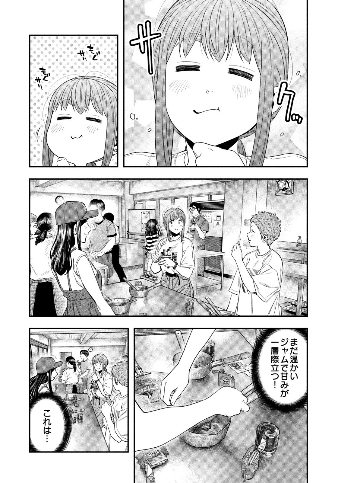 Futari Solo Camp Chapter 156 11ページ