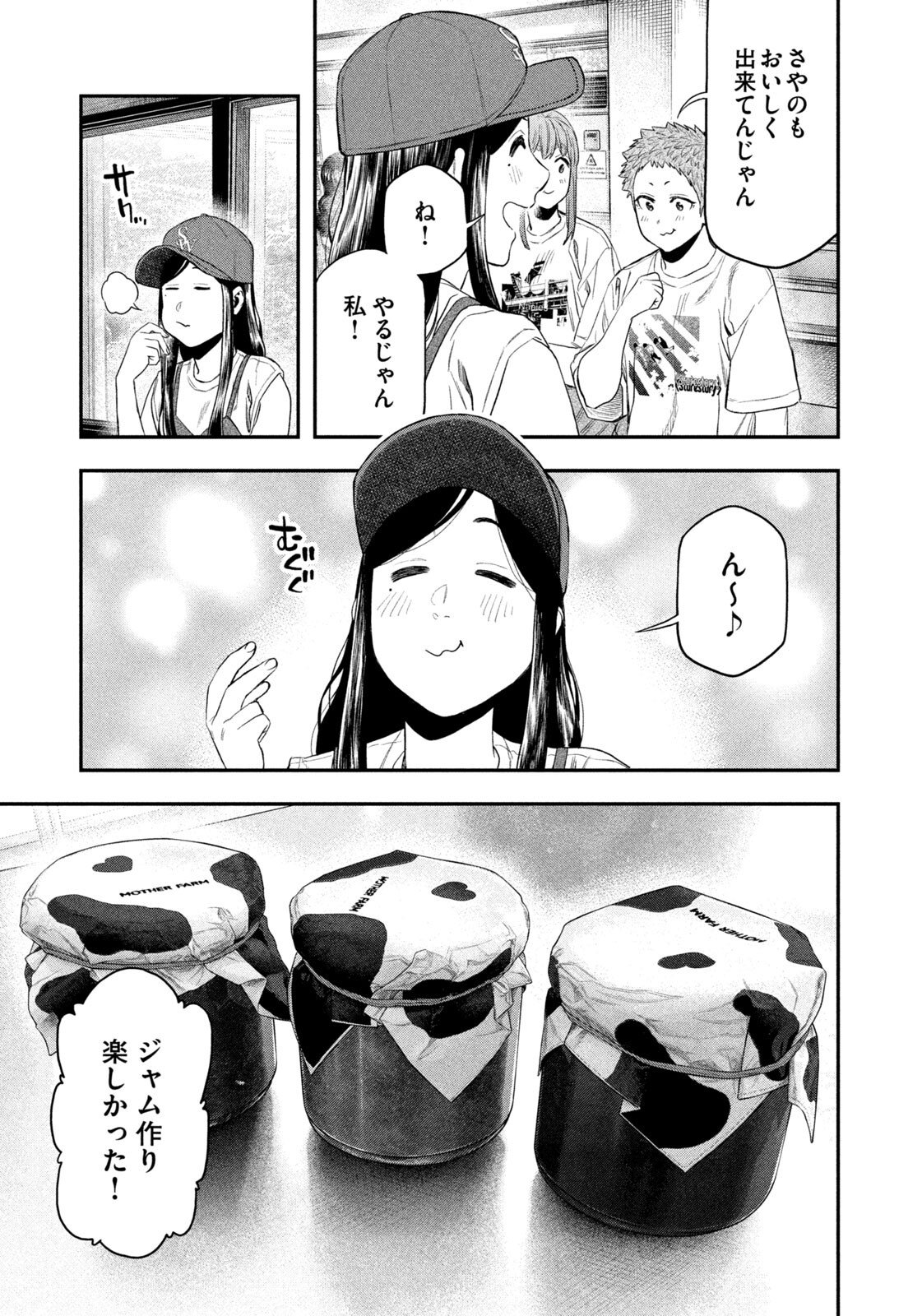 Futari Solo Camp Chapter 156 13ページ