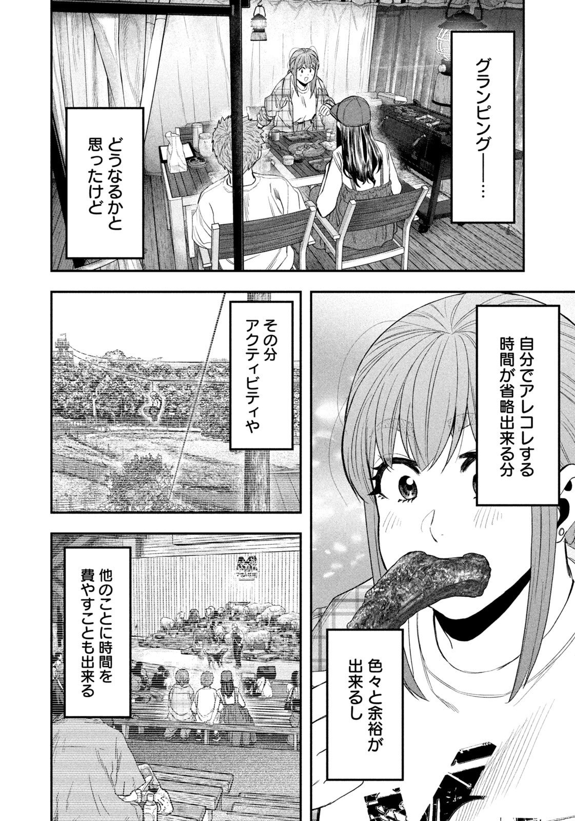 Futari Solo Camp Chapter 156 16ページ