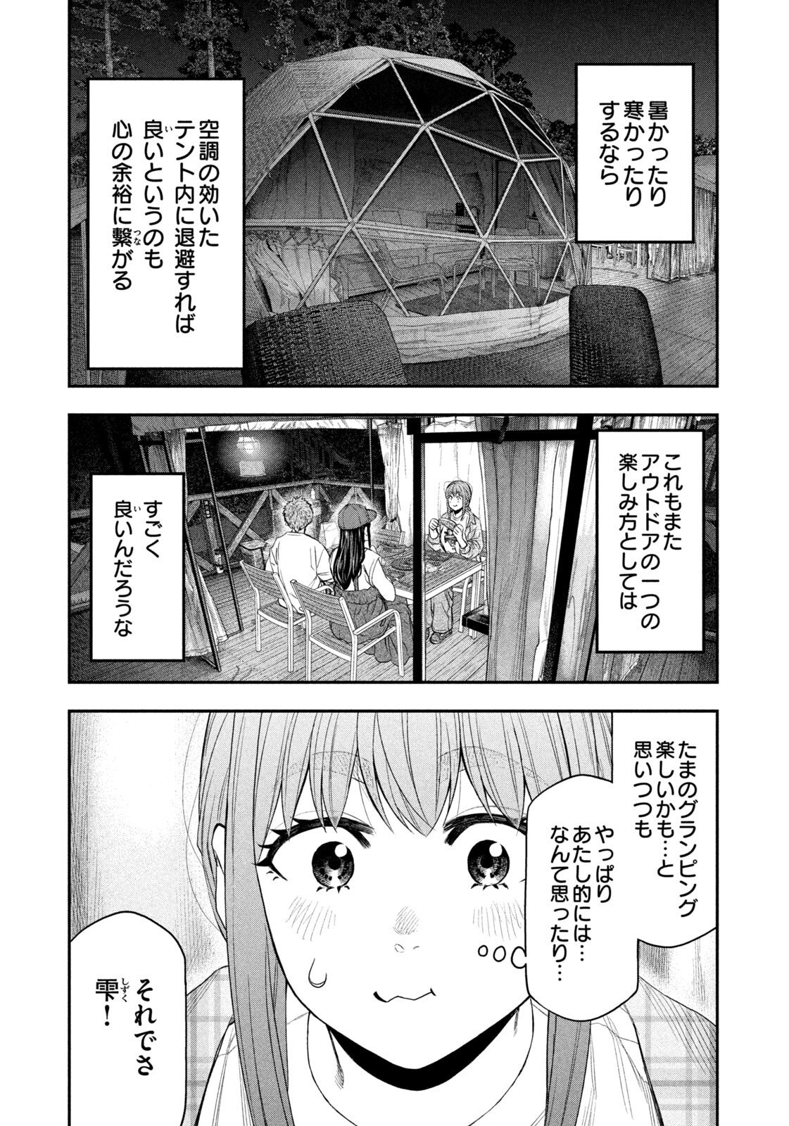 Futari Solo Camp Chapter 156 17ページ