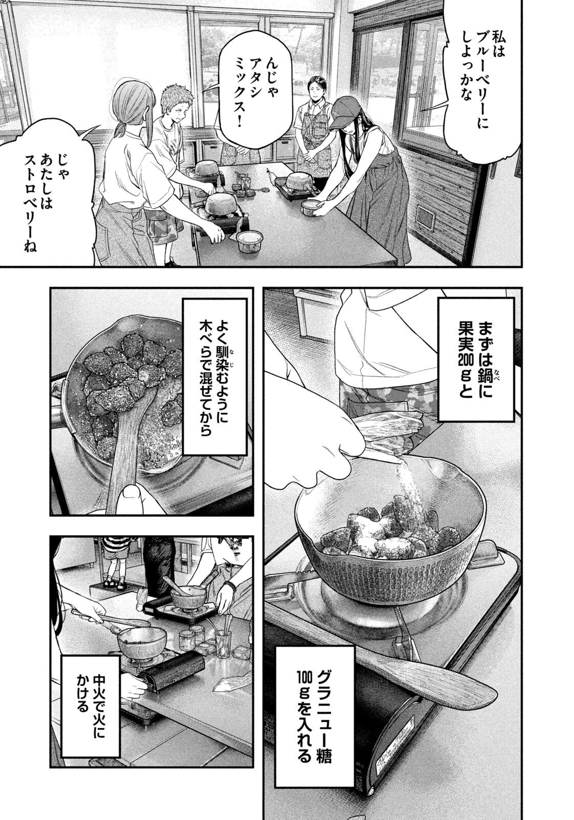 Futari Solo Camp Chapter 156 3ページ