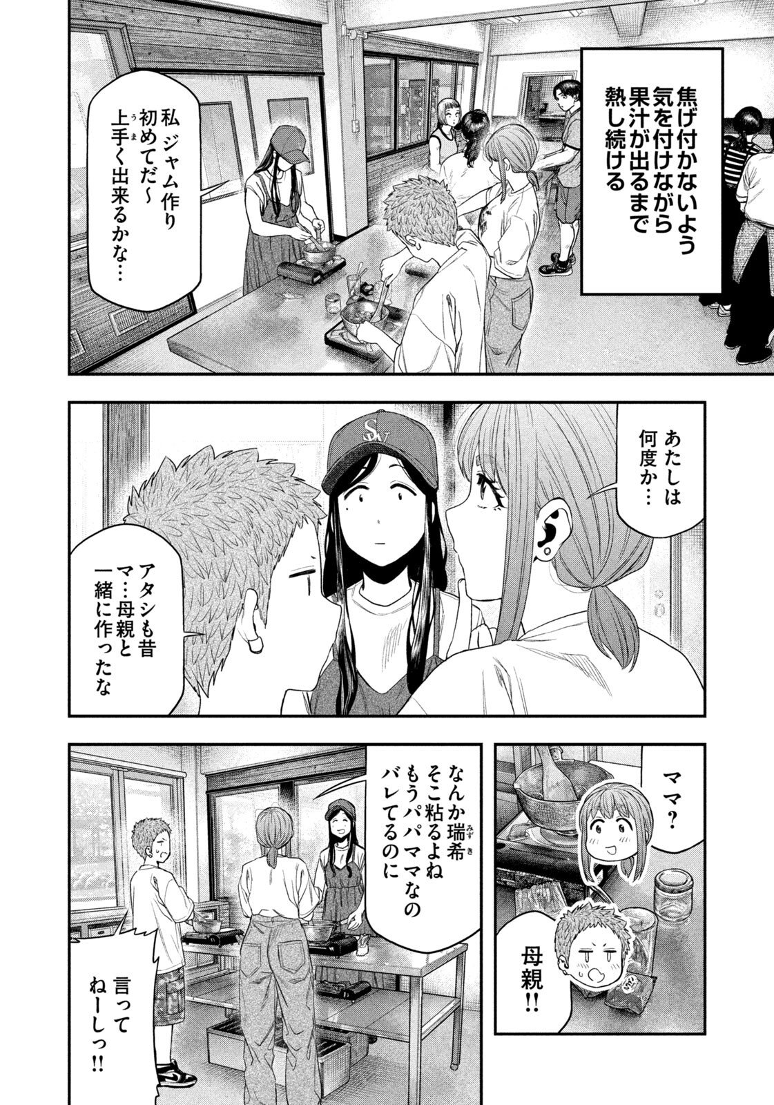 Futari Solo Camp Chapter 156 4ページ