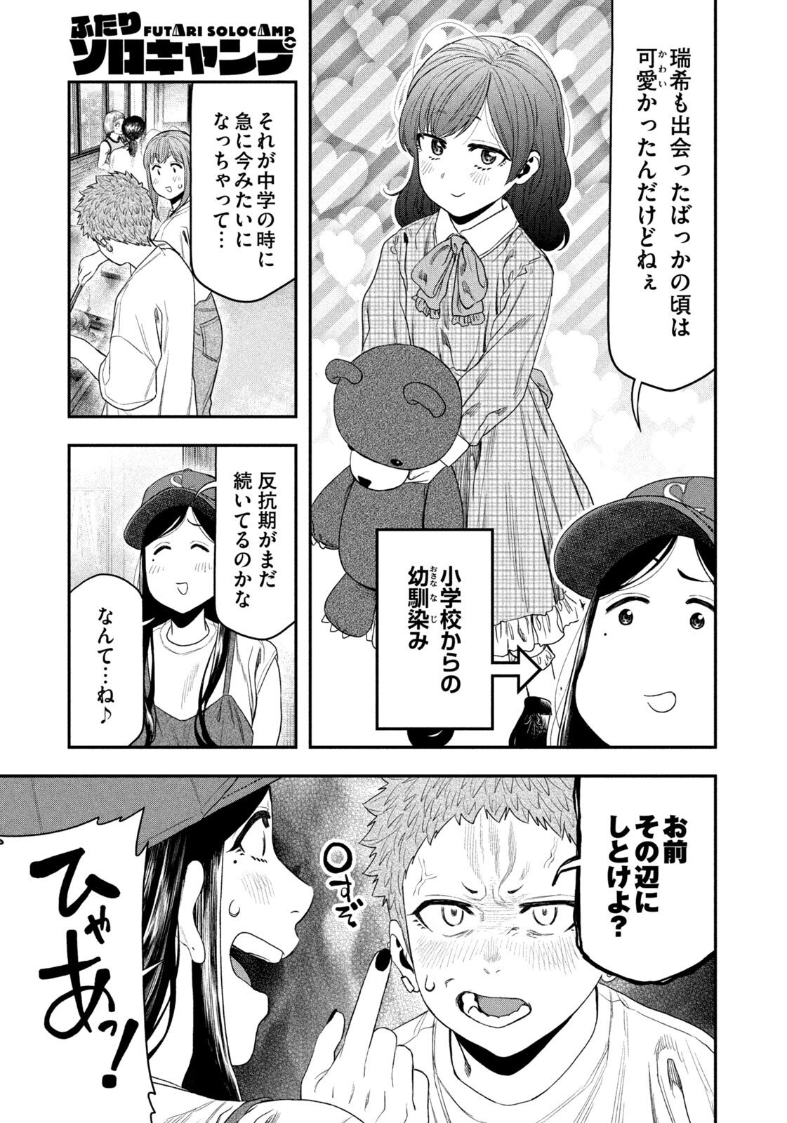 Futari Solo Camp Chapter 156 5ページ