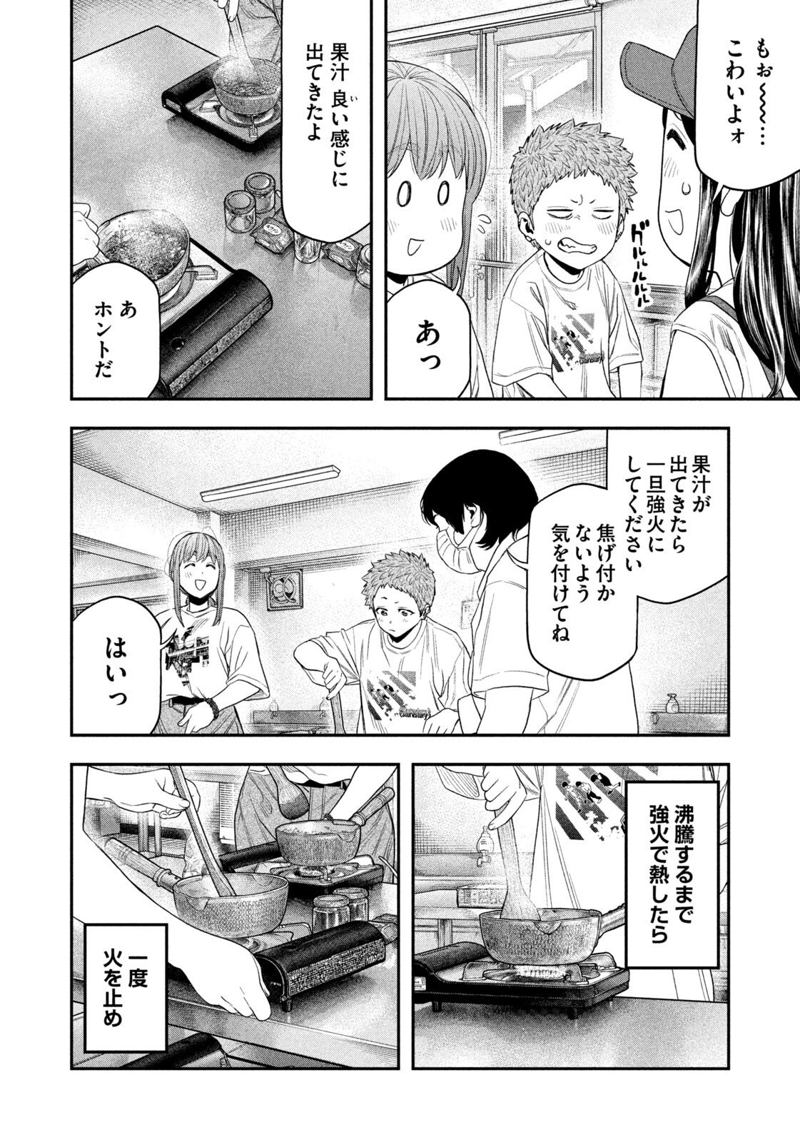Futari Solo Camp Chapter 156 6ページ