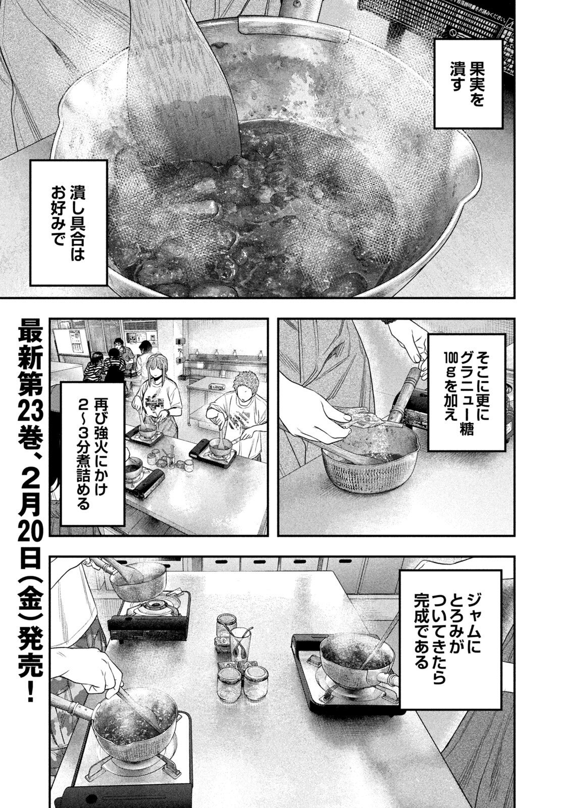 Futari Solo Camp Chapter 156 7ページ