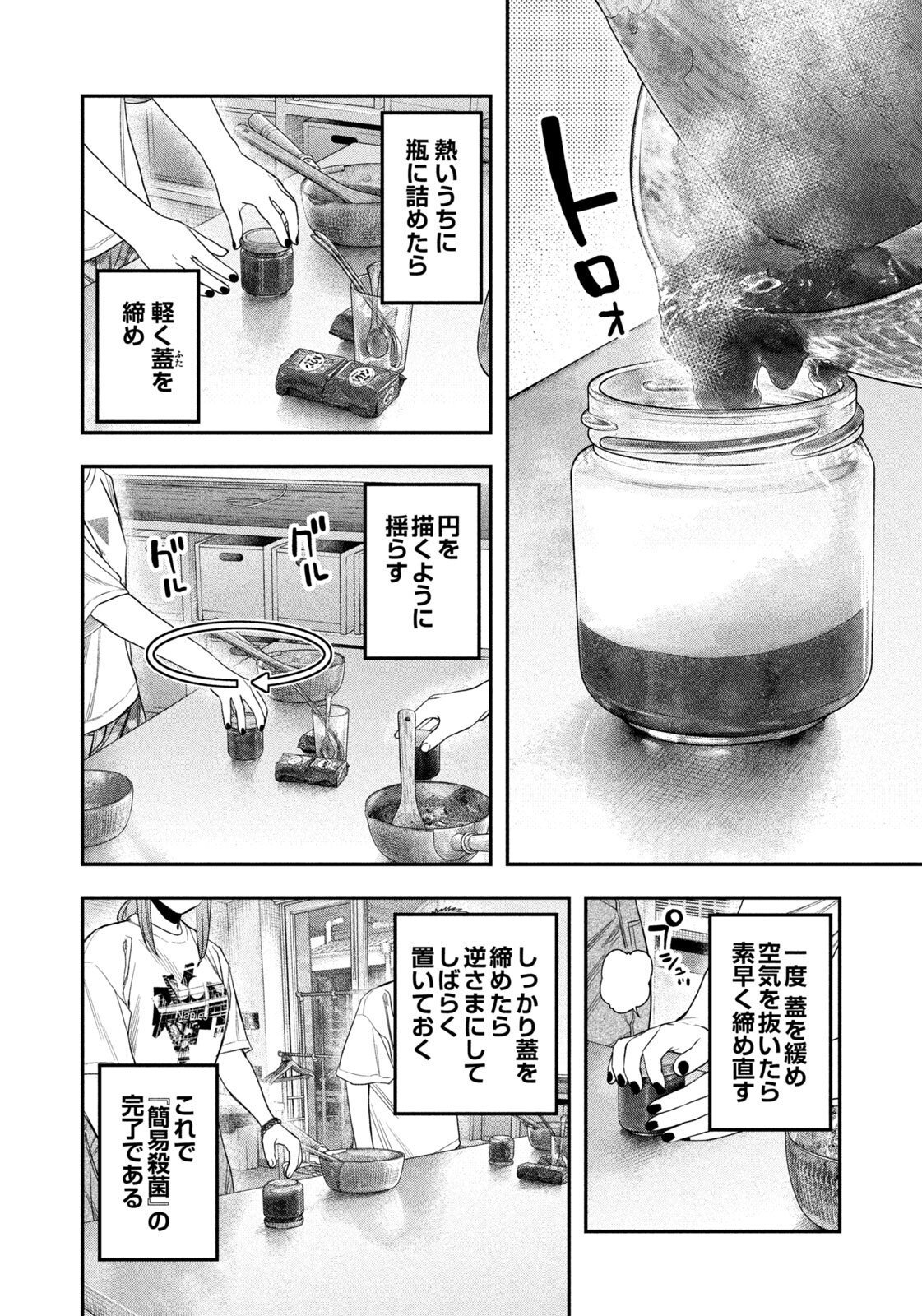 Futari Solo Camp Chapter 156 8ページ