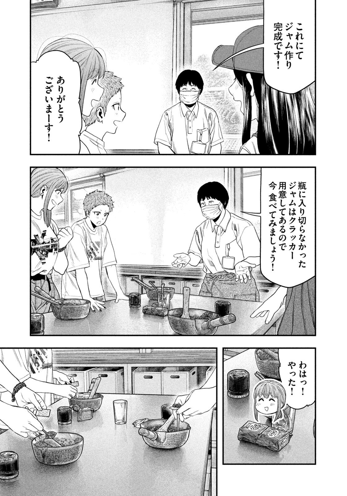 Futari Solo Camp Chapter 156 9ページ
