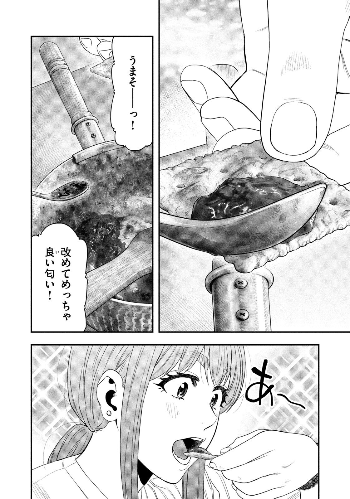 Futari Solo Camp Chapter 156 10ページ