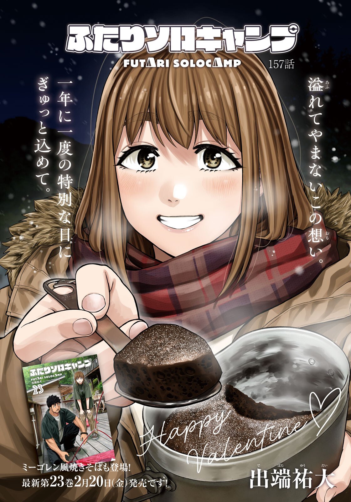 Futari Solo Camp Chapter 157 1ページ