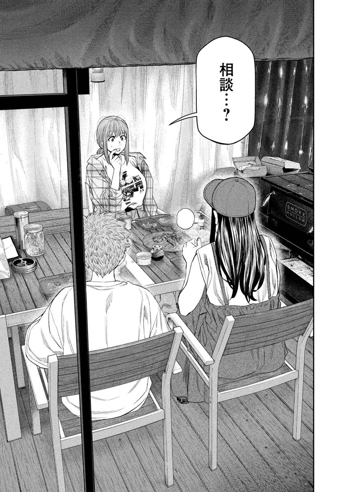 Futari Solo Camp Chapter 157 2ページ