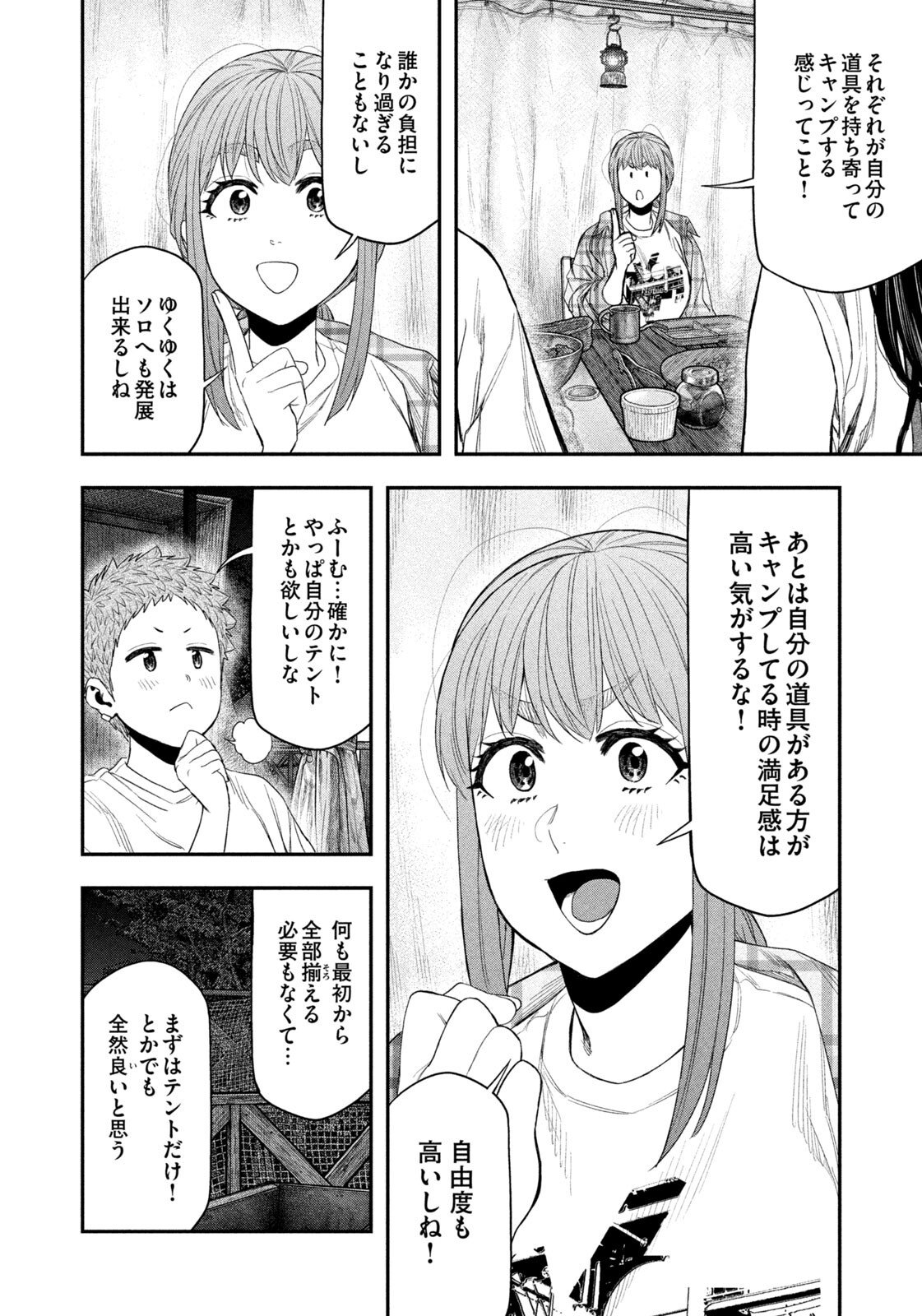 Futari Solo Camp Chapter 157 11ページ