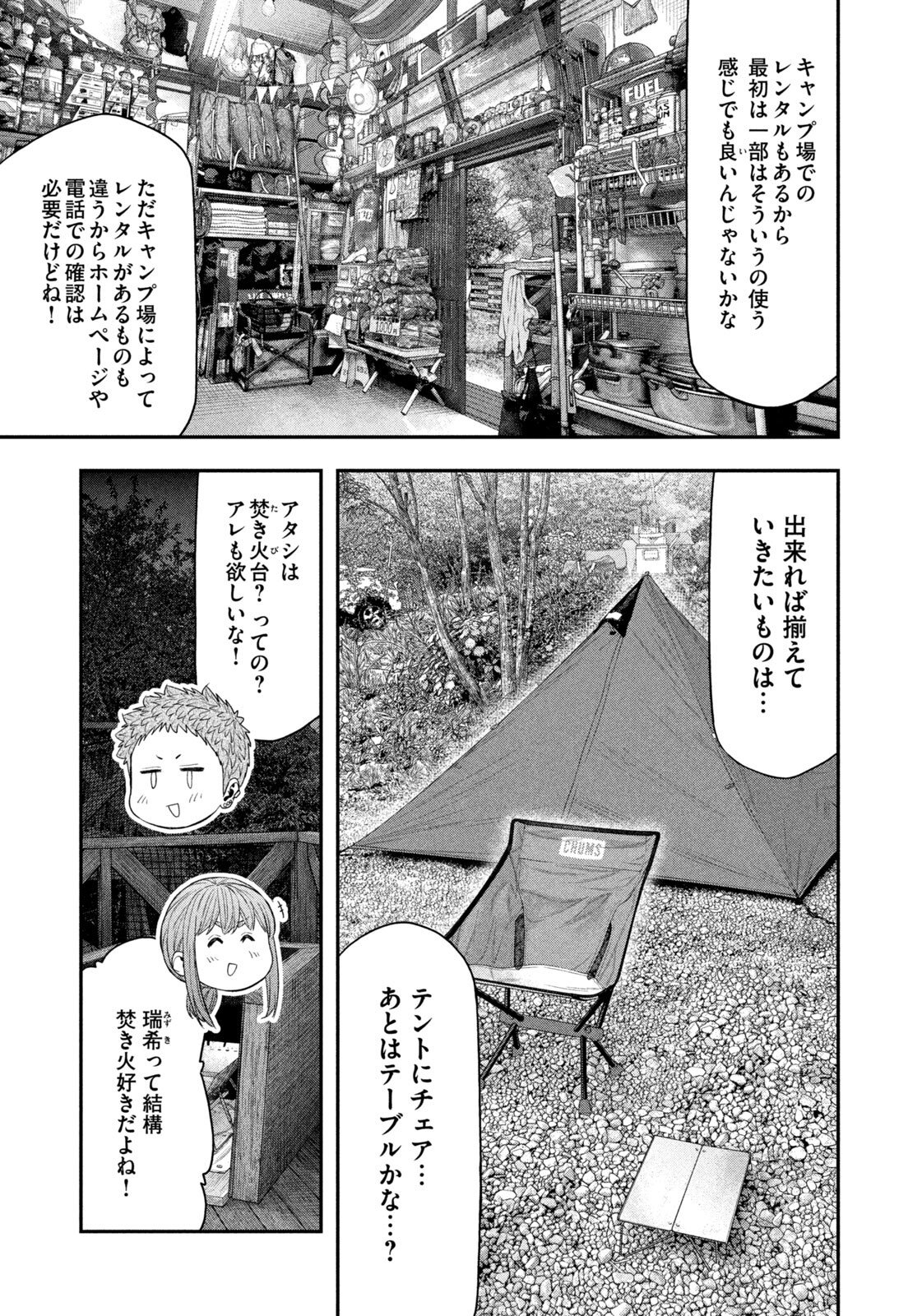 Futari Solo Camp Chapter 157 12ページ