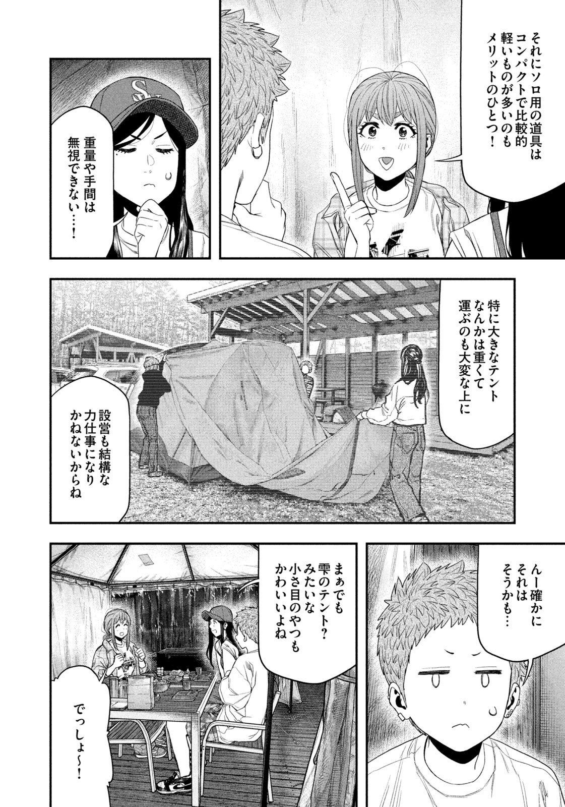 Futari Solo Camp Chapter 157 13ページ