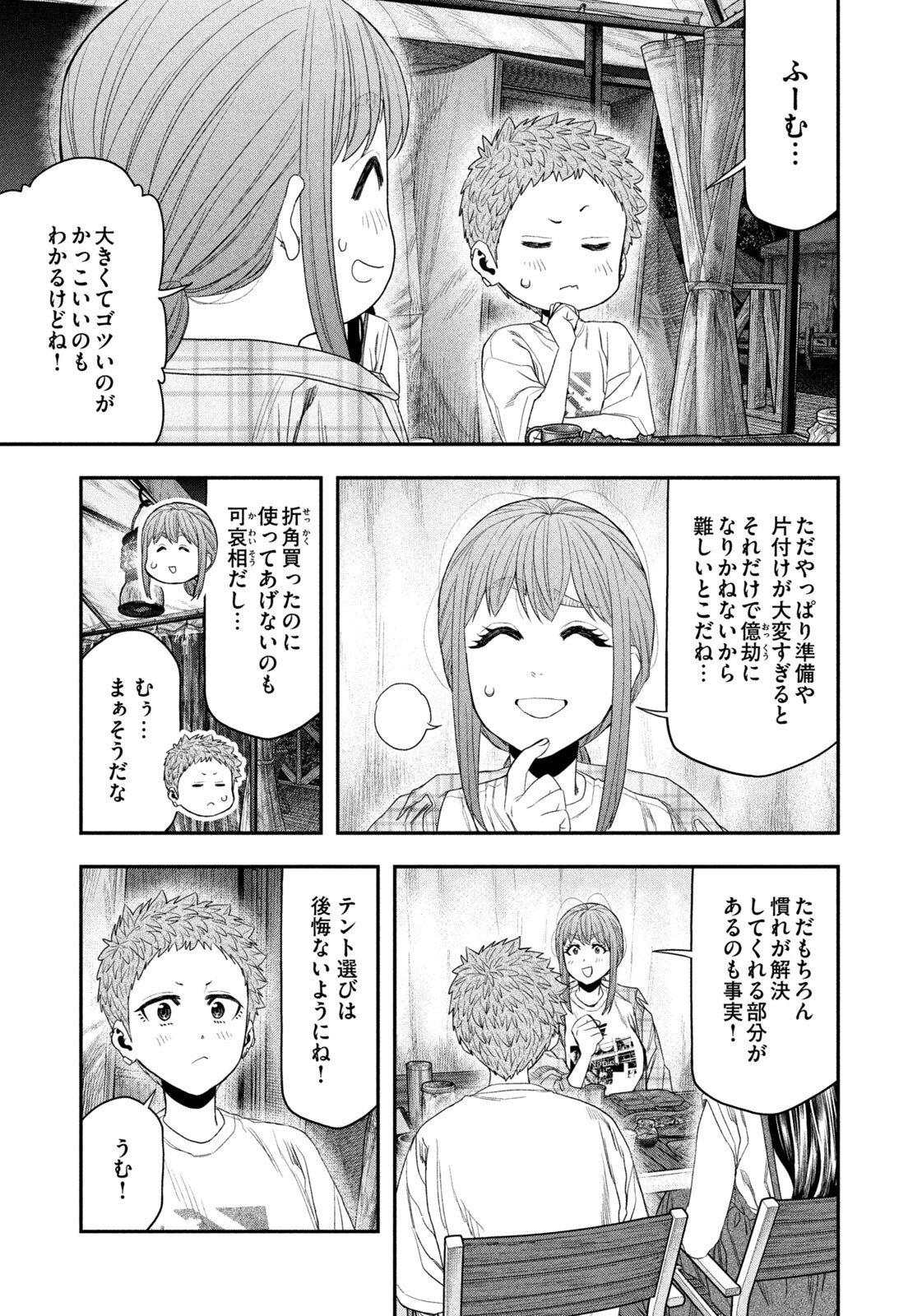 Futari Solo Camp Chapter 157 14ページ