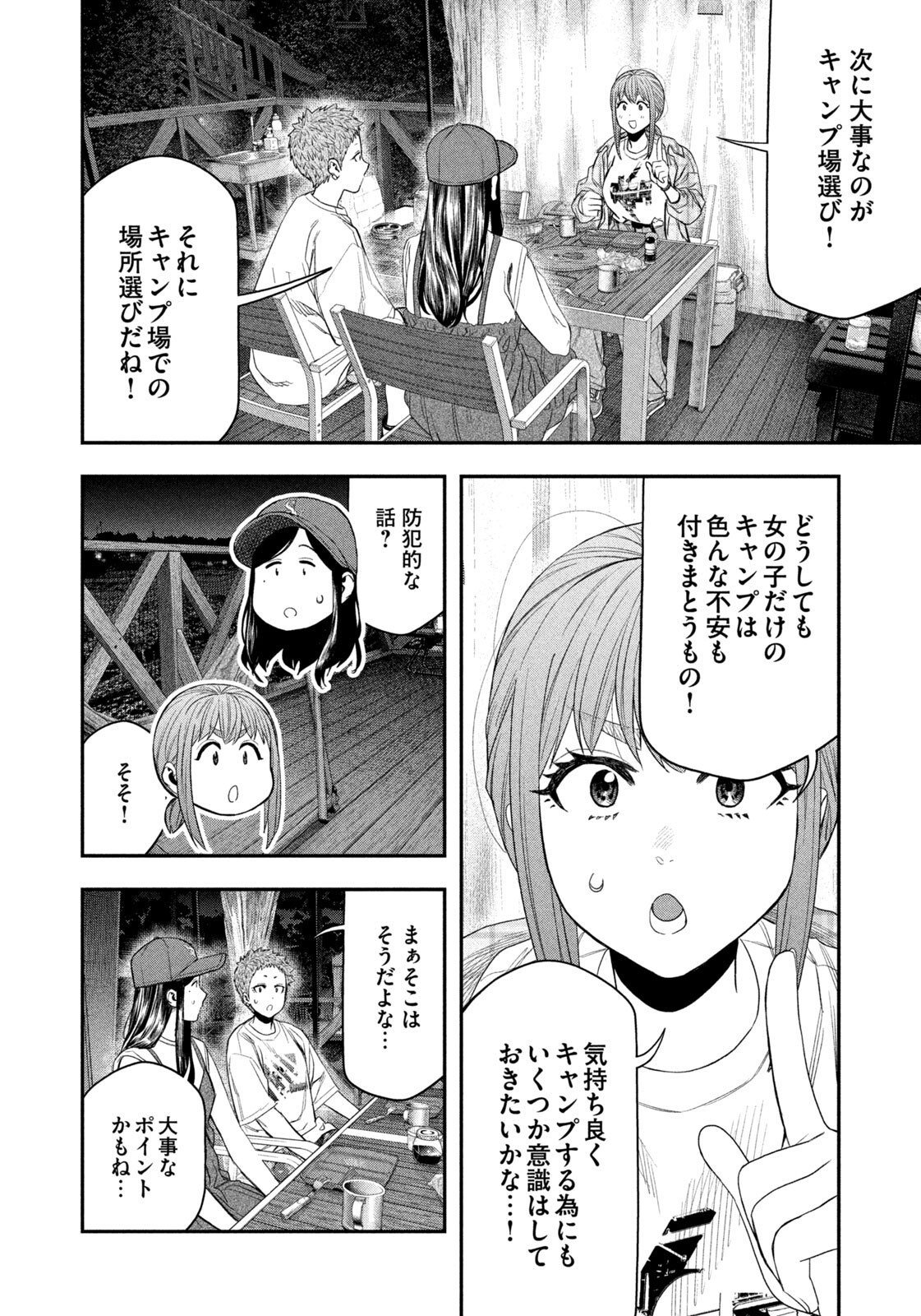 Futari Solo Camp Chapter 157 15ページ