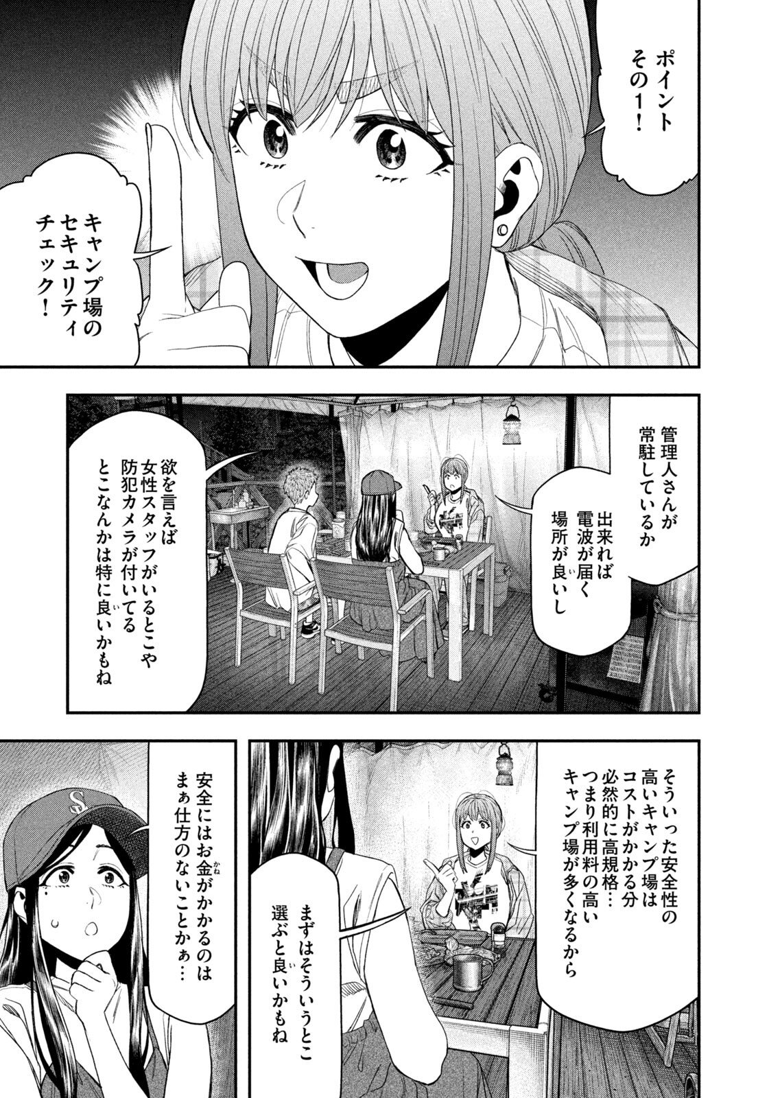 Futari Solo Camp Chapter 157 16ページ