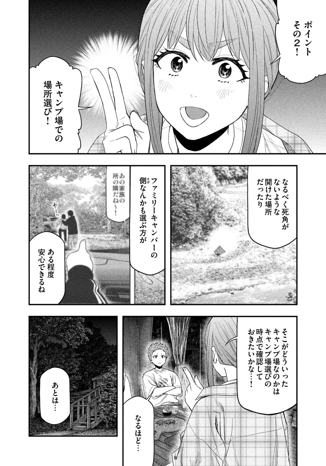 Futari Solo Camp Chapter 157 17ページ