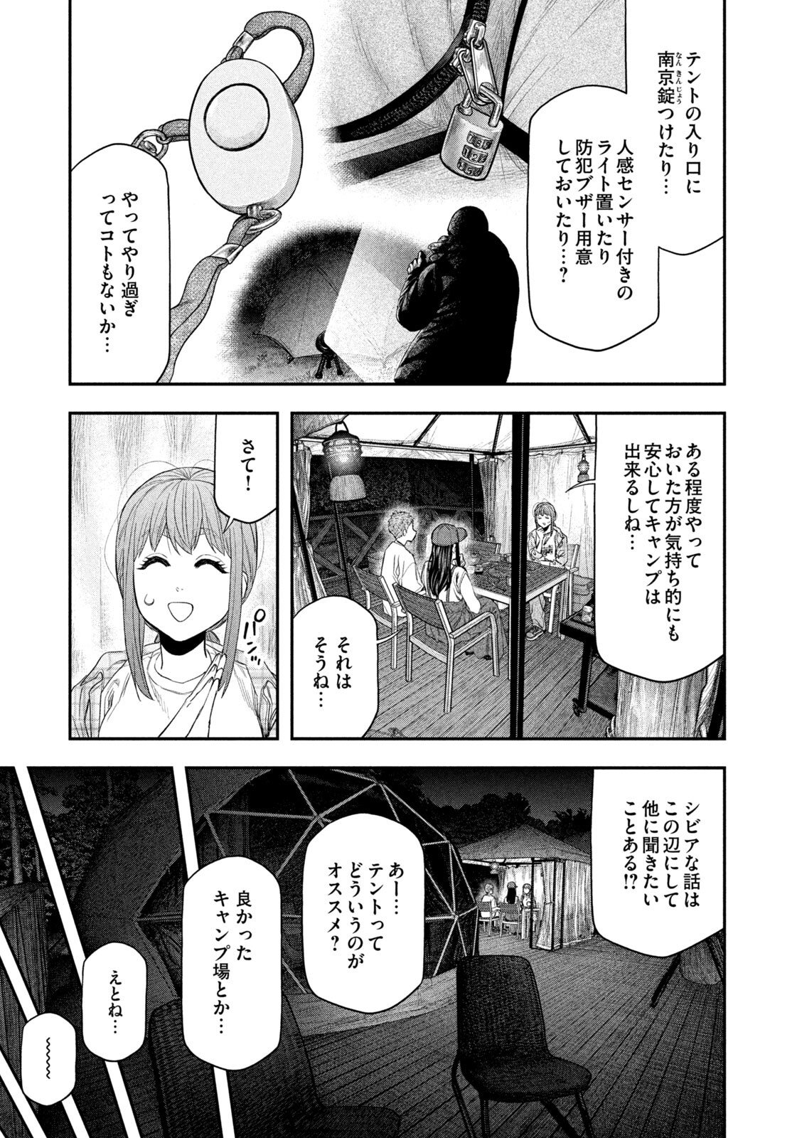 Futari Solo Camp Chapter 157 18ページ