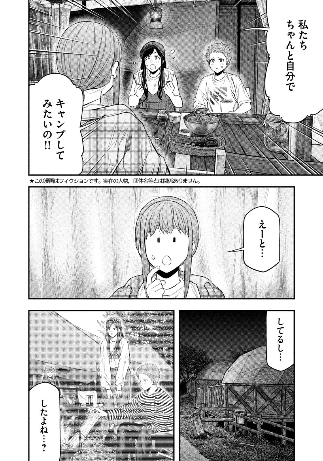 Futari Solo Camp Chapter 157 3ページ