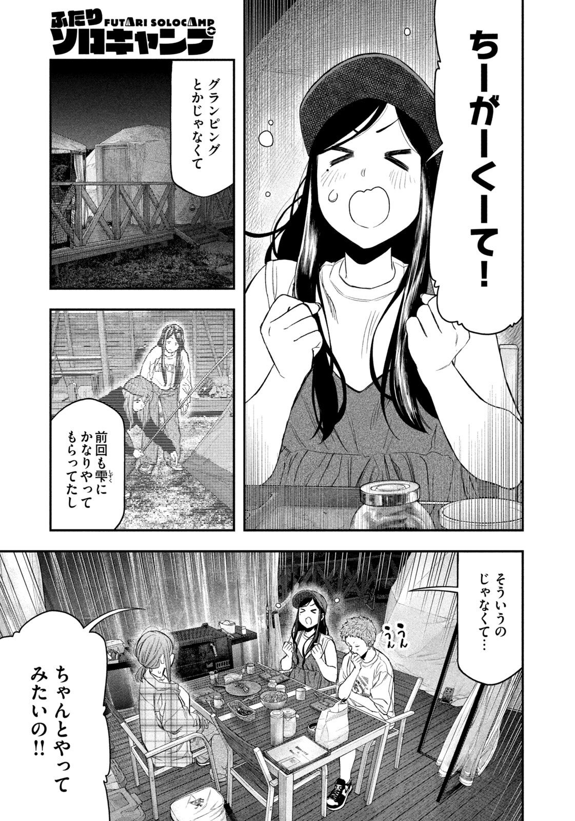Futari Solo Camp Chapter 157 4ページ