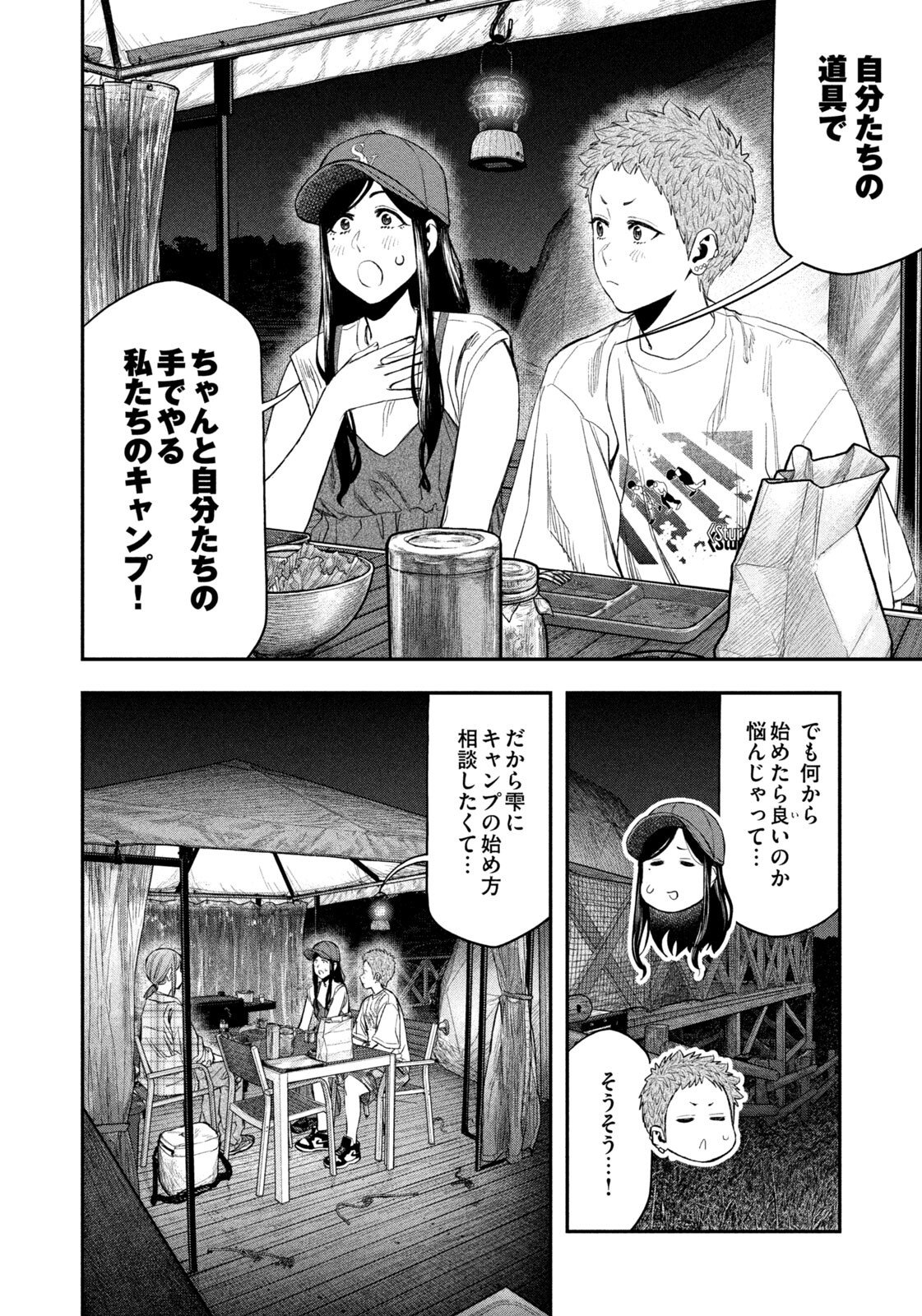 Futari Solo Camp Chapter 157 5ページ