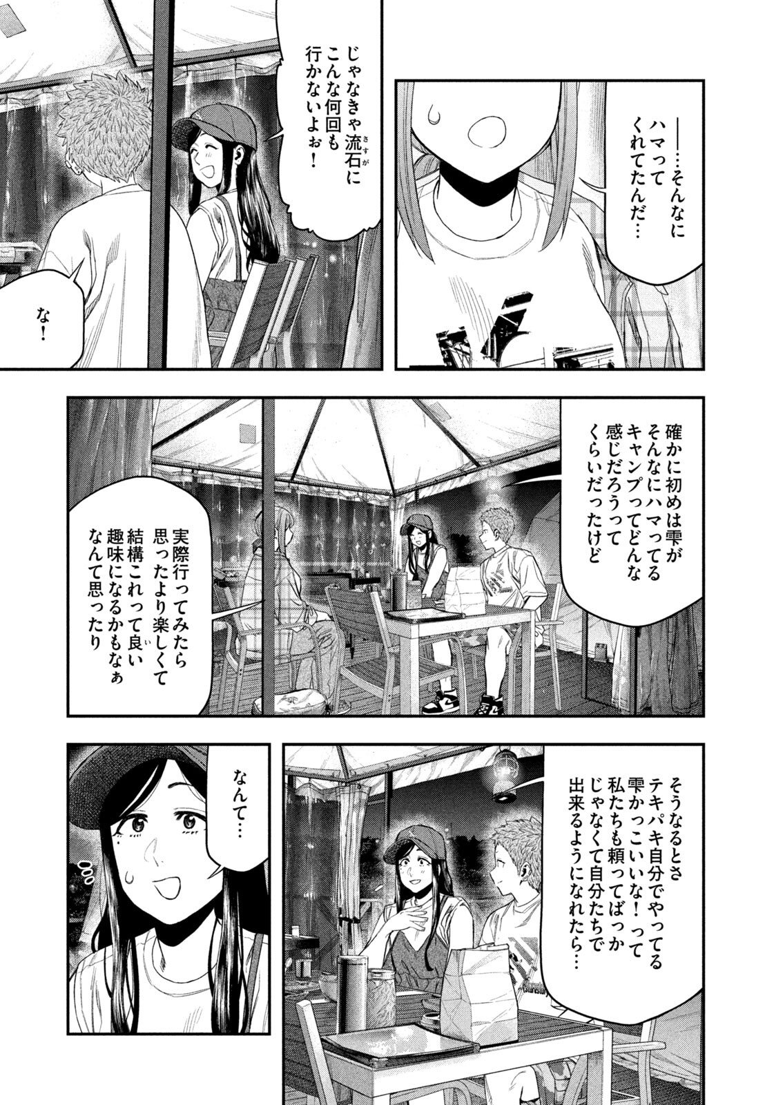 Futari Solo Camp Chapter 157 6ページ