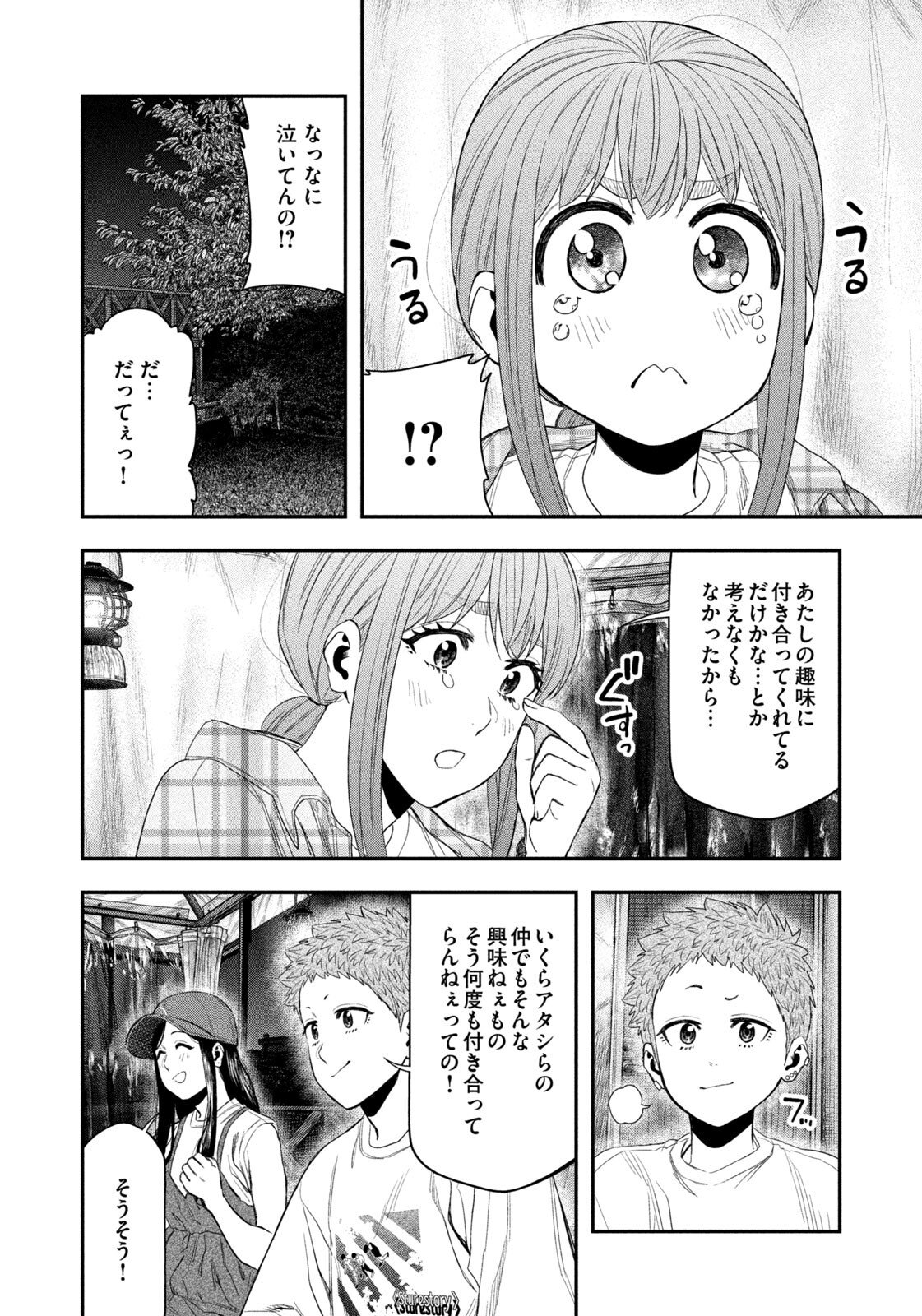 Futari Solo Camp Chapter 157 7ページ