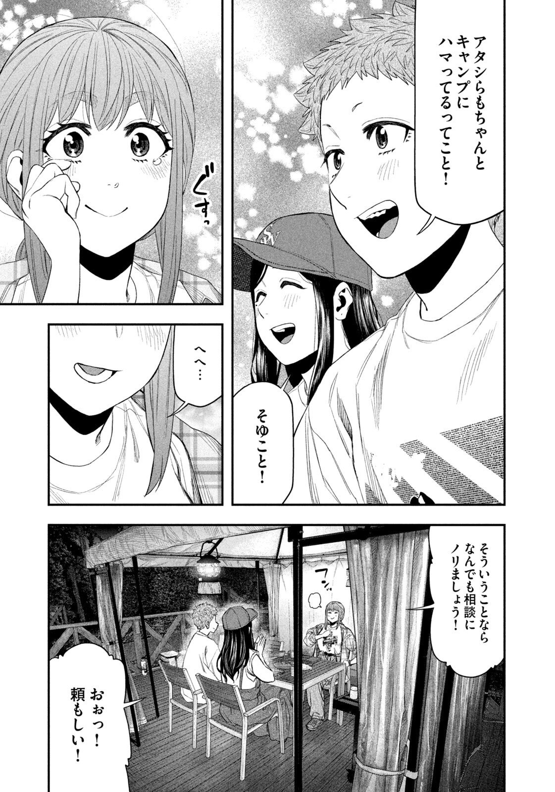 Futari Solo Camp Chapter 157 8ページ