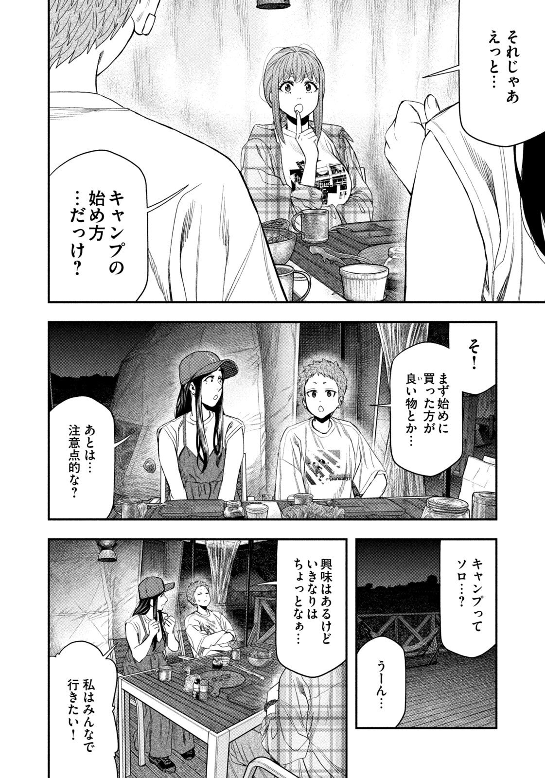 Futari Solo Camp Chapter 157 9ページ