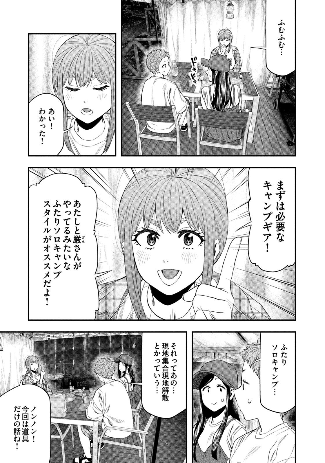Futari Solo Camp Chapter 157 10ページ